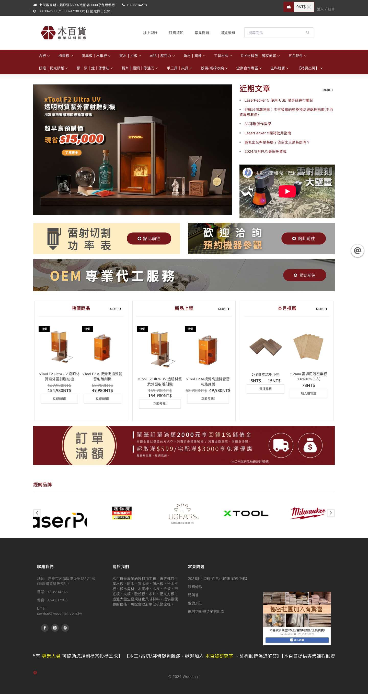 木百貨|專業木板、木材供應商| - Full Screenshot