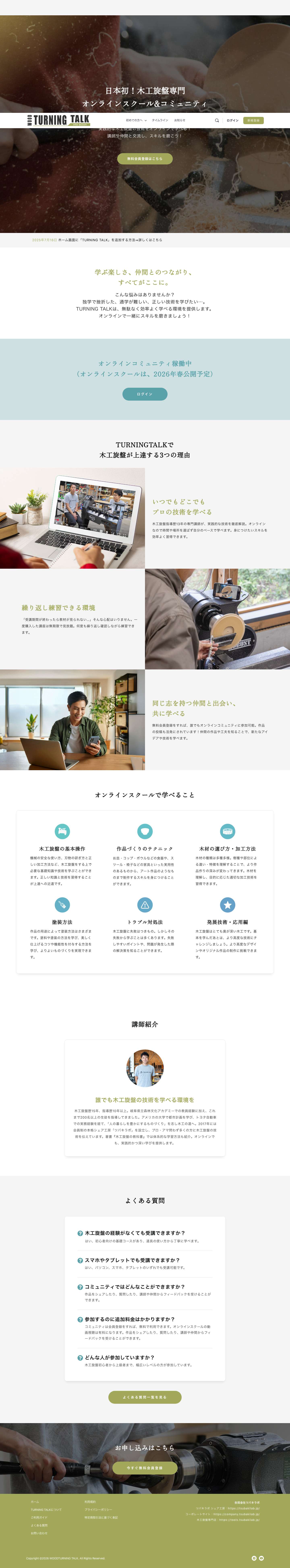 ホーム - WOODTURNING TALK - Full Screenshot