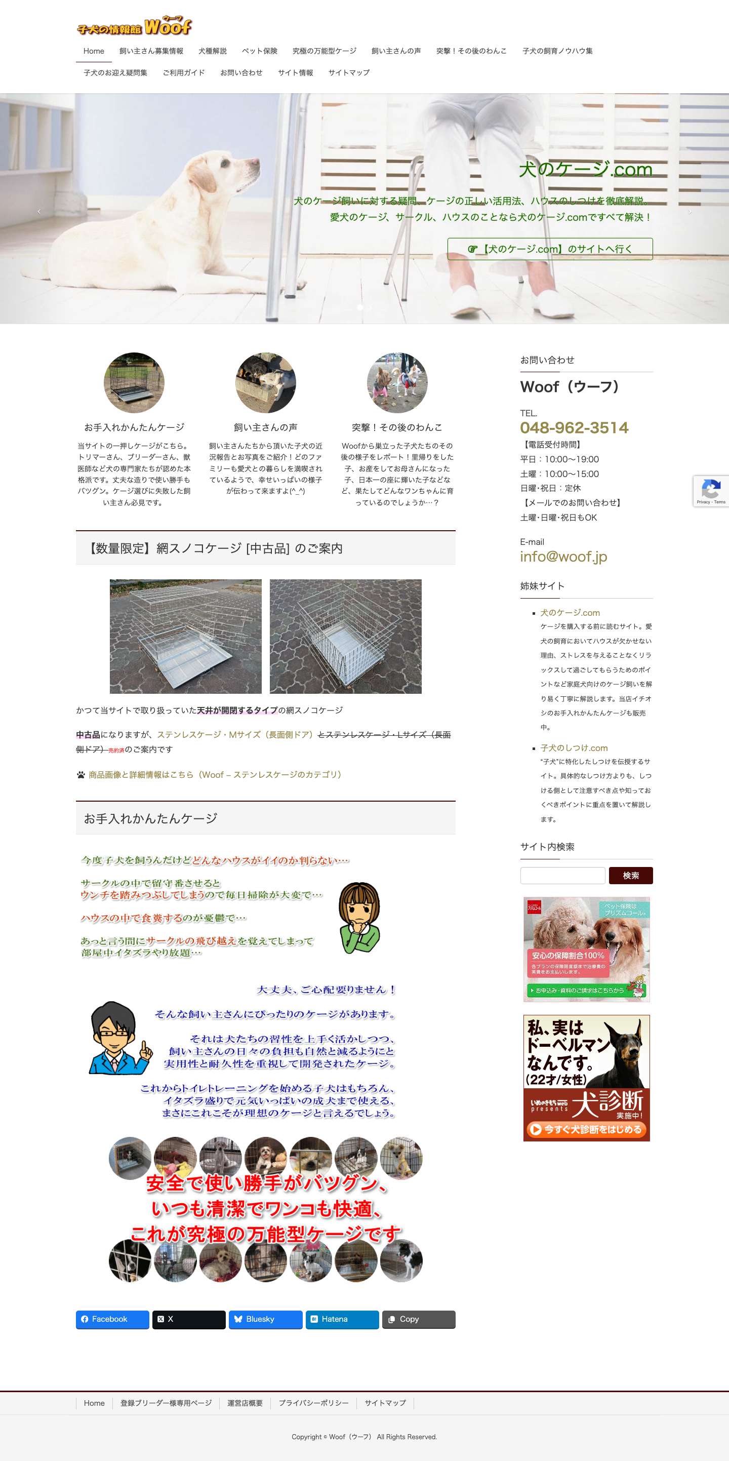 Woof（ウーフ） - Full Screenshot