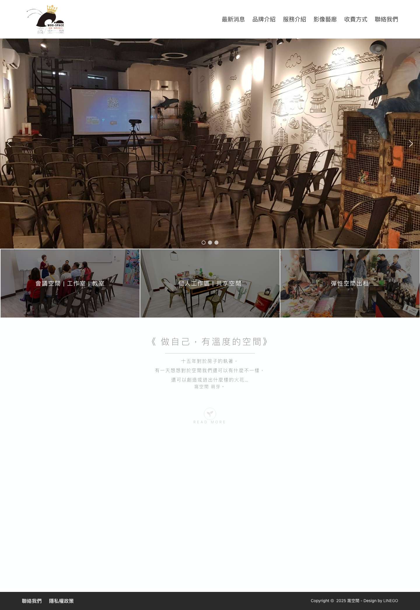 共享空間,共享辦公室,場地出租 - 窩空間 - Full Screenshot