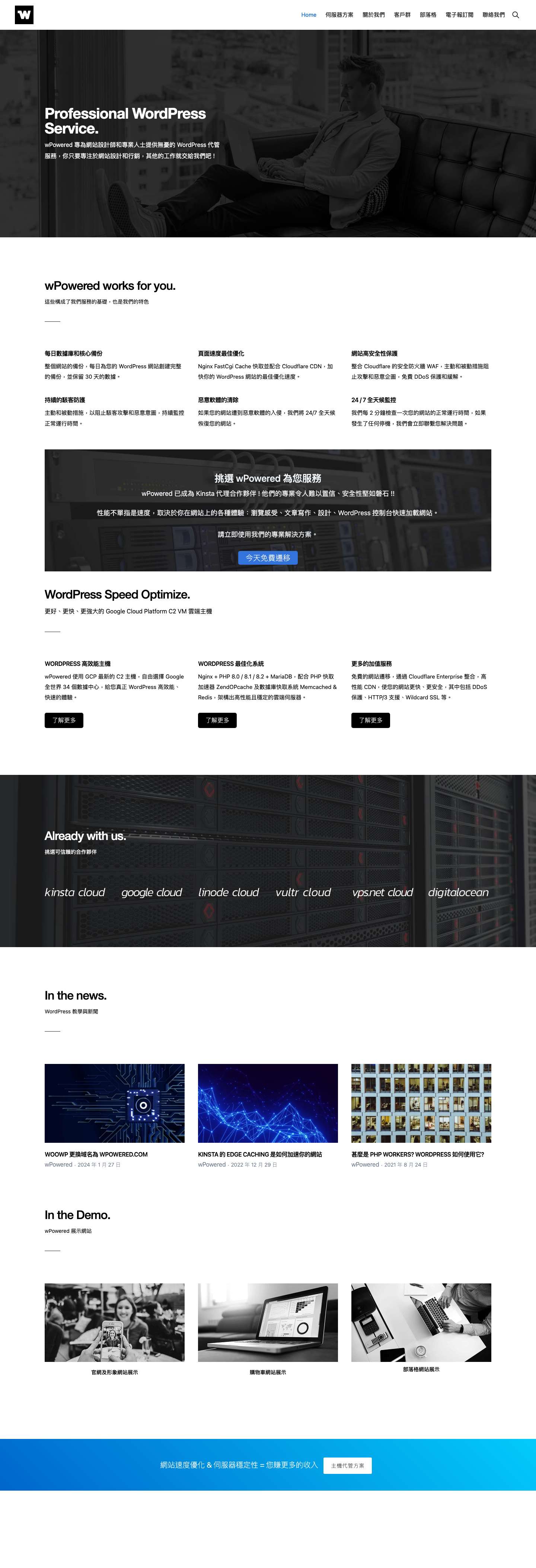 WooWP 主機服務 - Full Screenshot