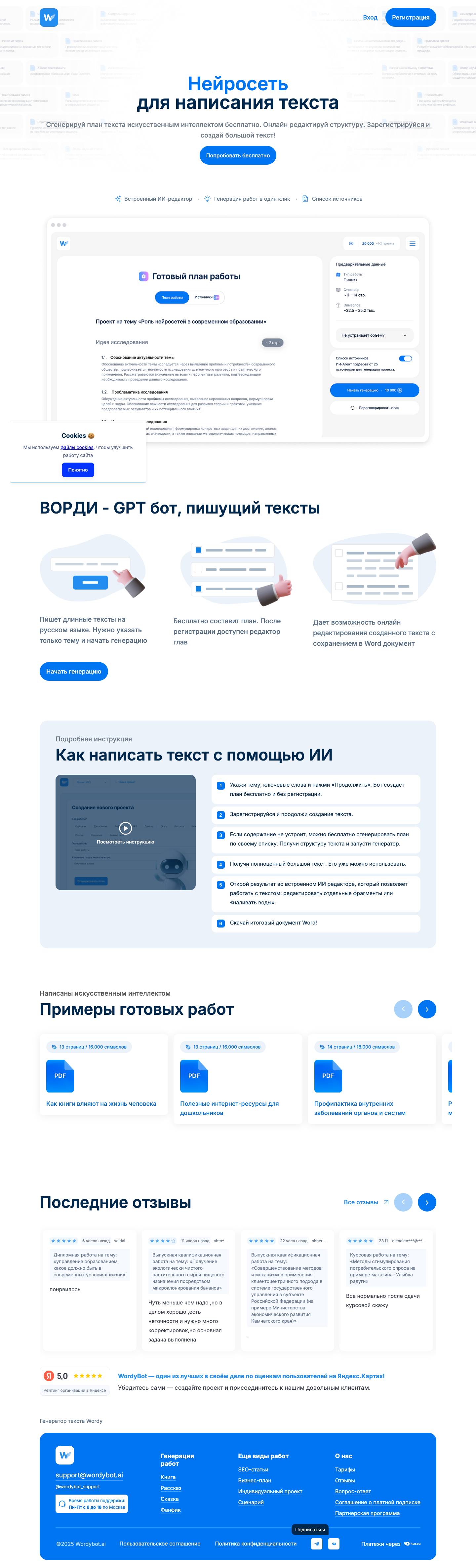 Нейросеть для генерации текста. Написать онлайн текст с помощью ИИ - Full Screenshot