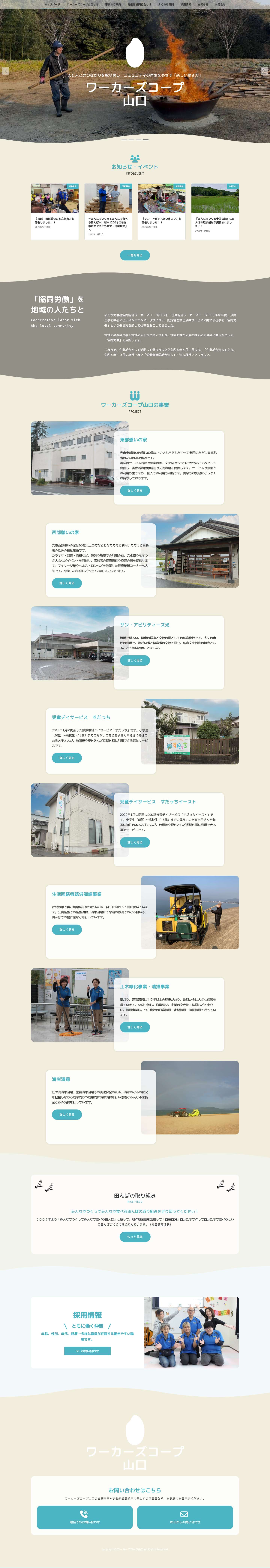 ワーカーズコープ山口 - Full Screenshot