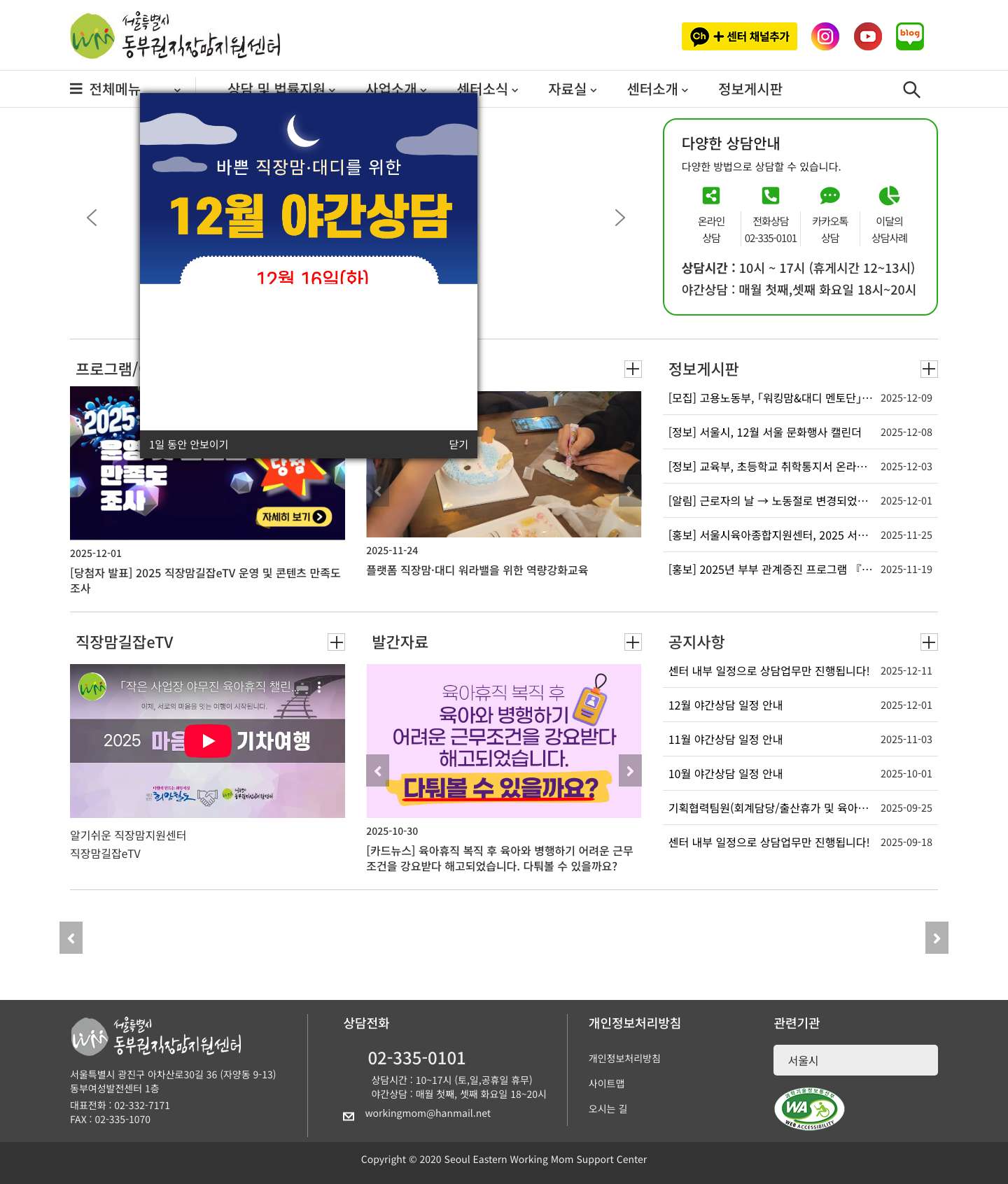 서울시동부권직장맘지원센터 – workingmom - Full Screenshot