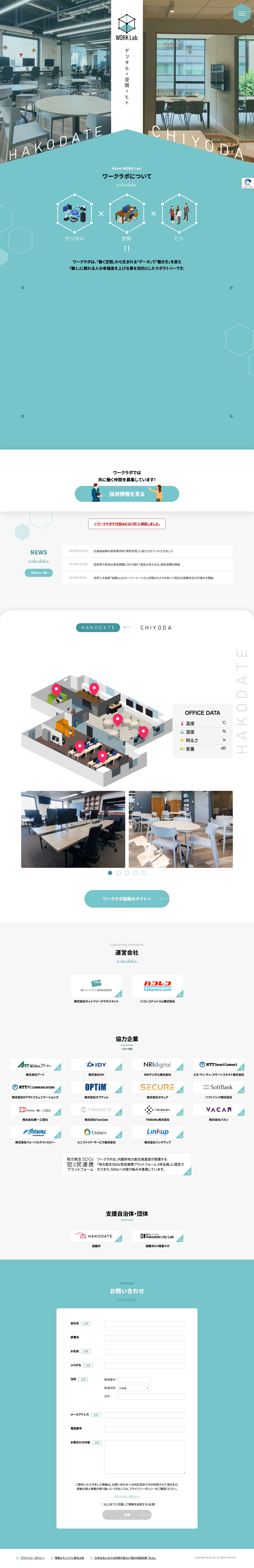 ワークラボ | 「デジタル × 空間 × ヒト」 - Full Screenshot