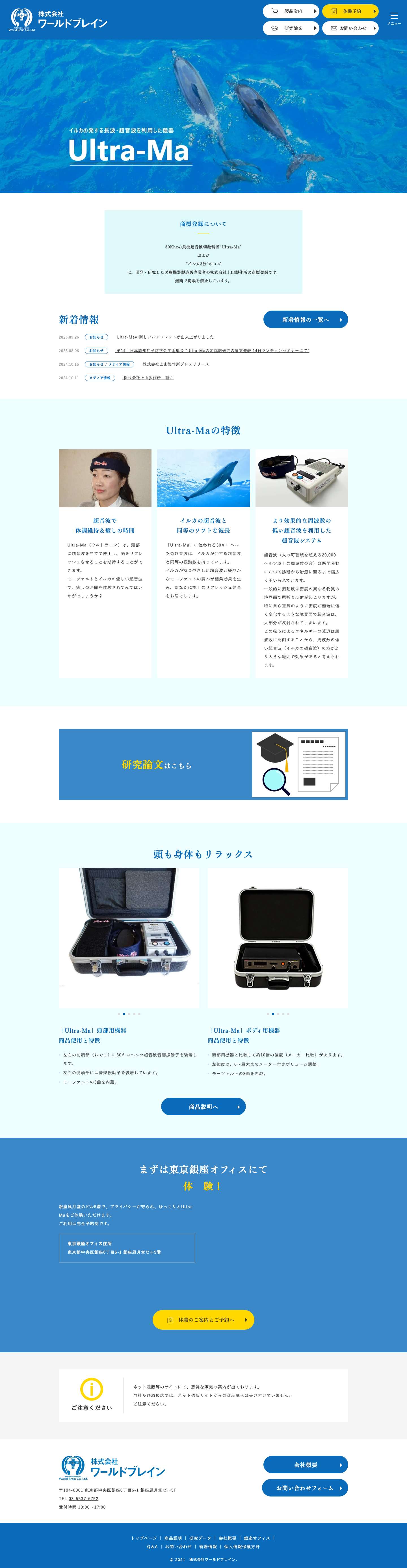 長波・超音波による頭部とボディーのマッサージ「Ultra-Ma（ウルトラーマ）」 - Full Screenshot