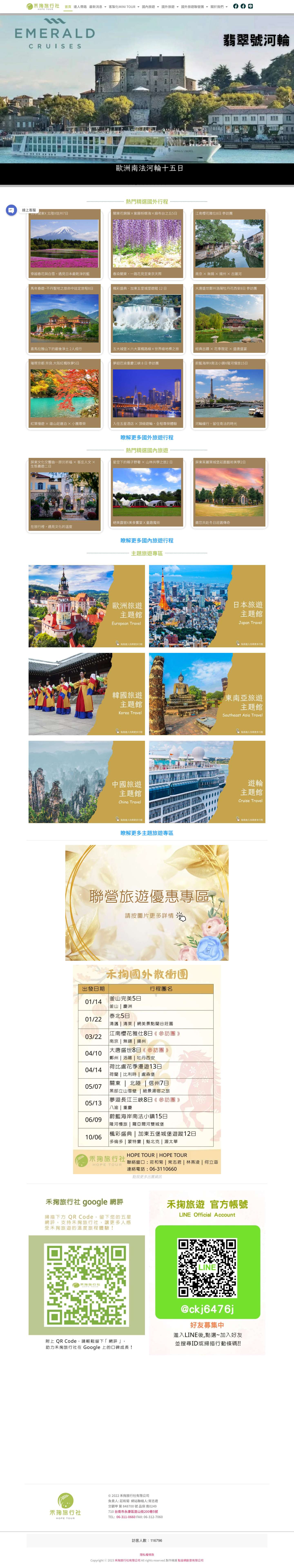 首頁 - 禾掬旅行社有限公司 | 國內、國外、員工旅遊 | 台南市計數器範例 - Full Screenshot