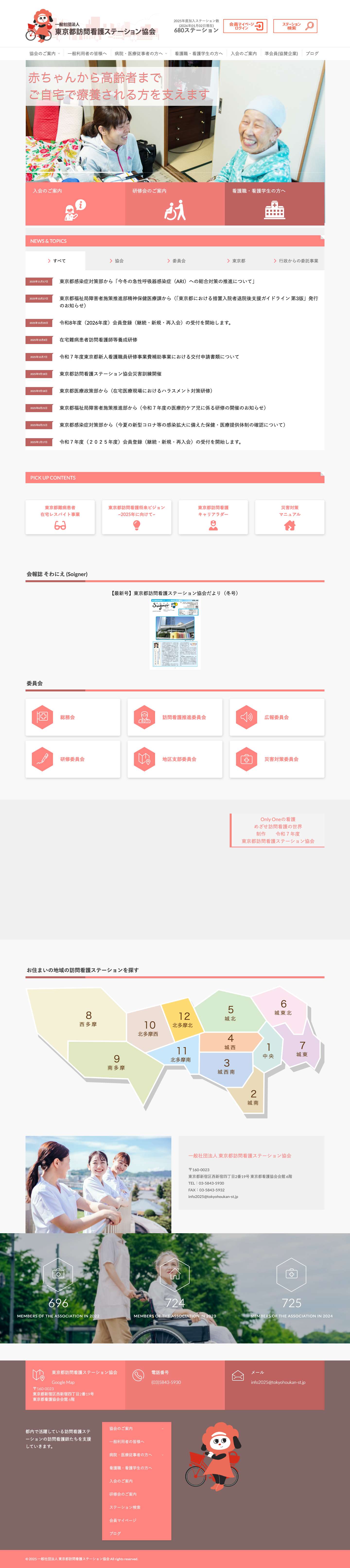 東京都訪問看護ステーション協会 - Full Screenshot