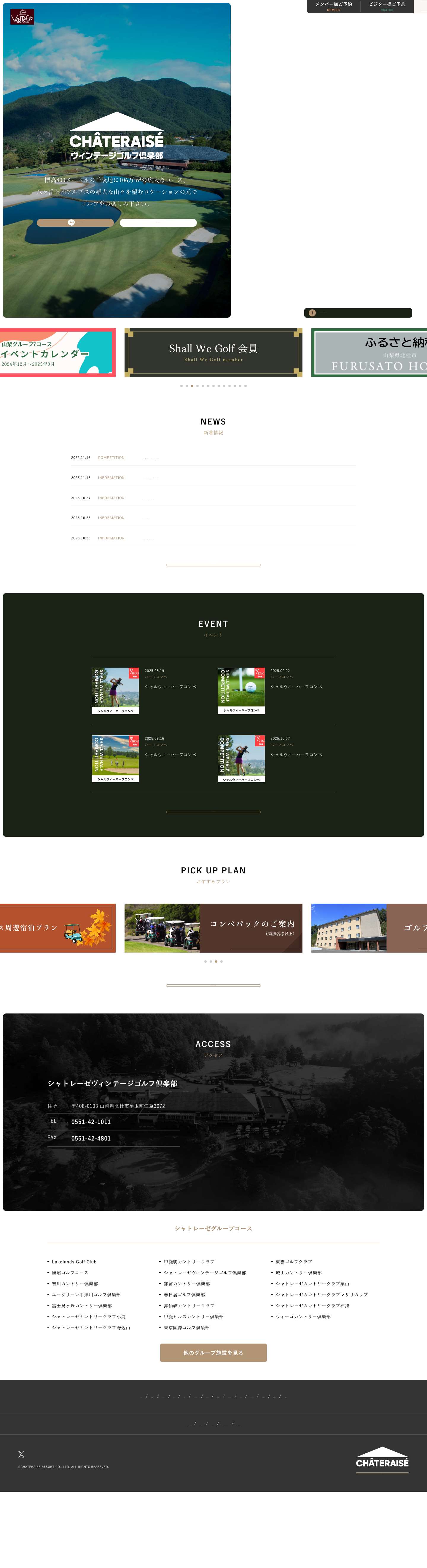 シャトレーゼヴィンテージゴルフ倶楽部 - Full Screenshot