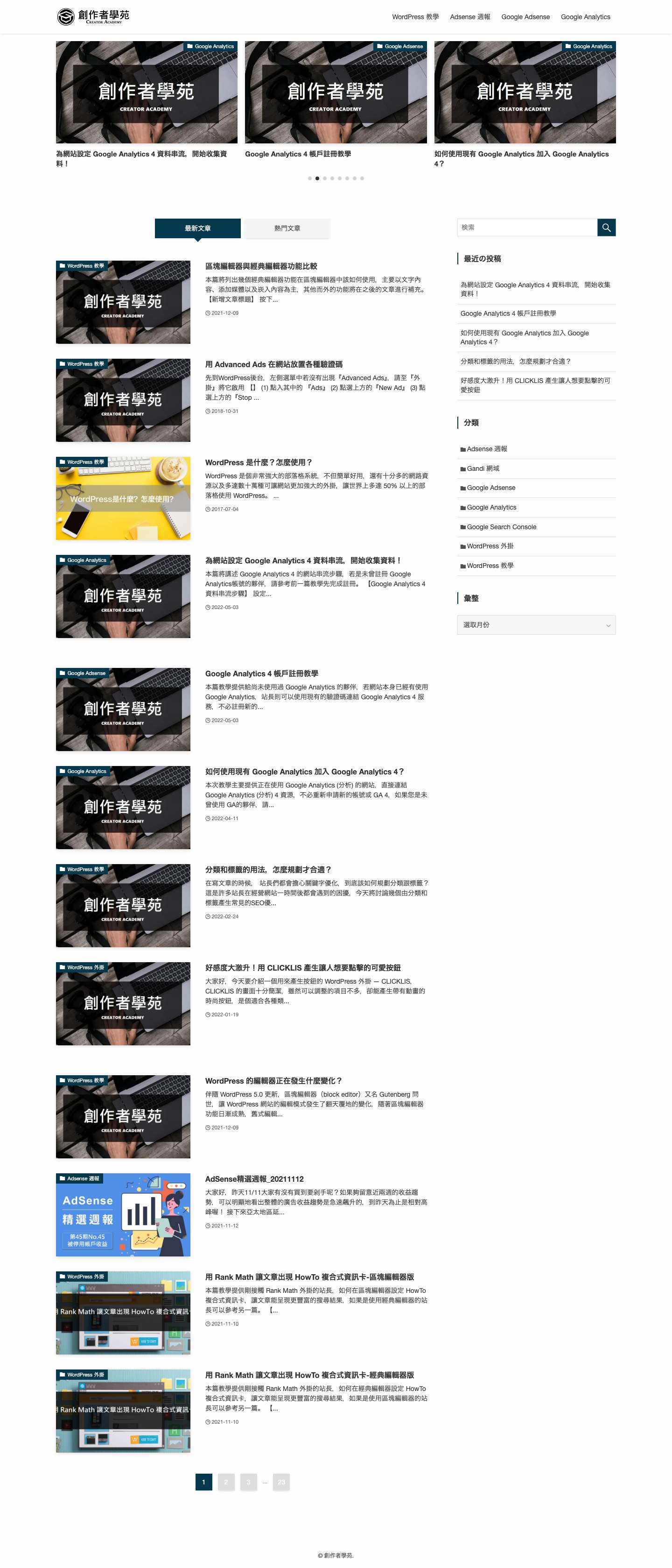 創作者學苑 – CREATOR ACADEMY - Full Screenshot