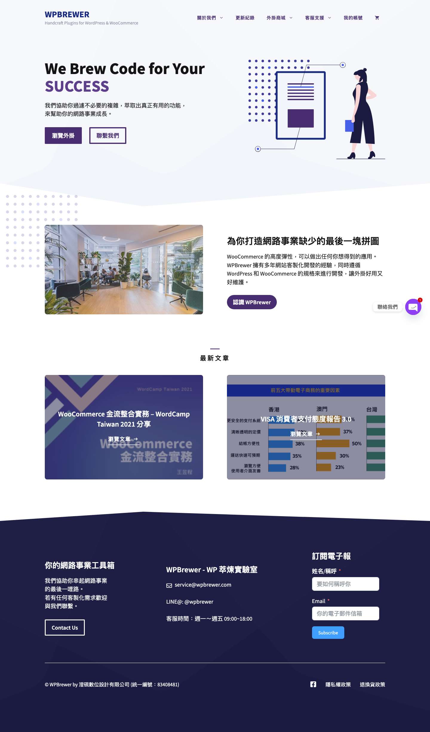 WP 萃煉實驗室 - Handcraft Plugins for WordPress & WooCommerce - Full Screenshot