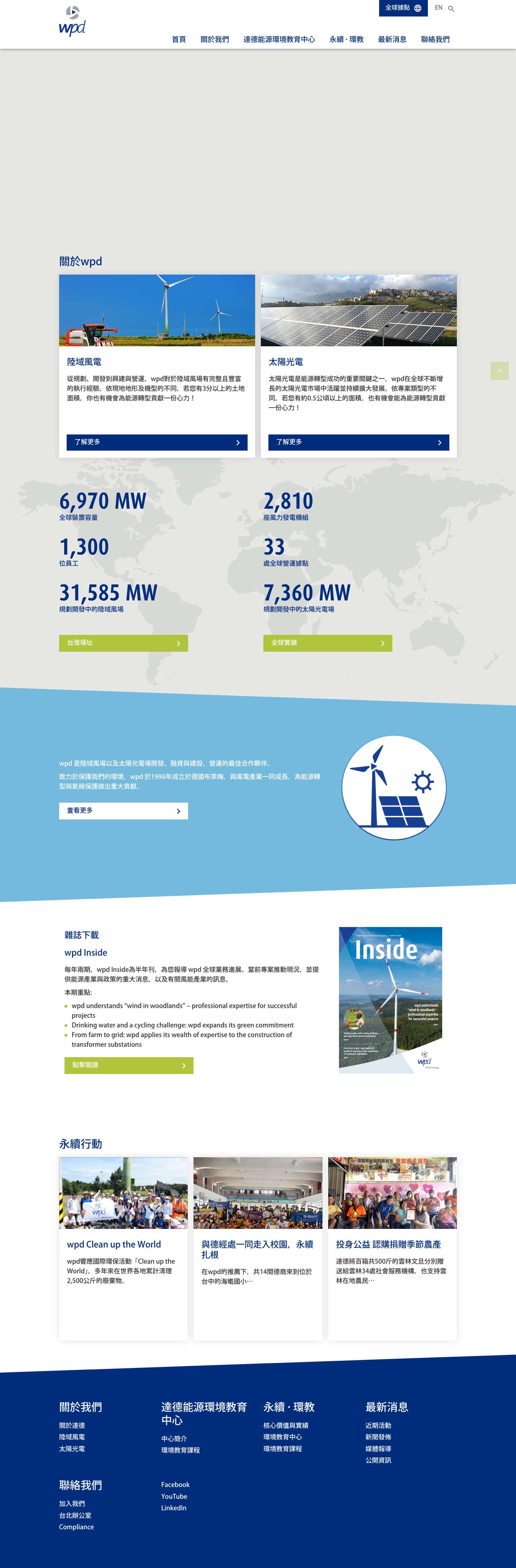wpd Taiwan 達德能源Menu - Full Screenshot