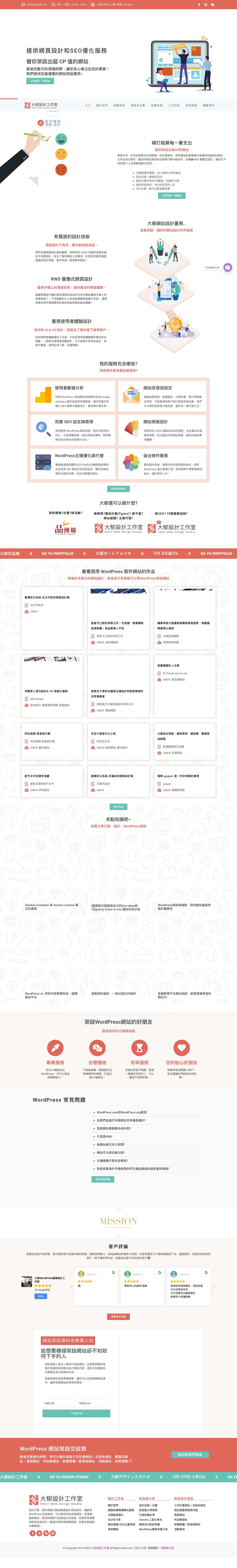 大郁WordPress網頁設計工作室-提供網頁設計和SEO優化服務 - Full Screenshot