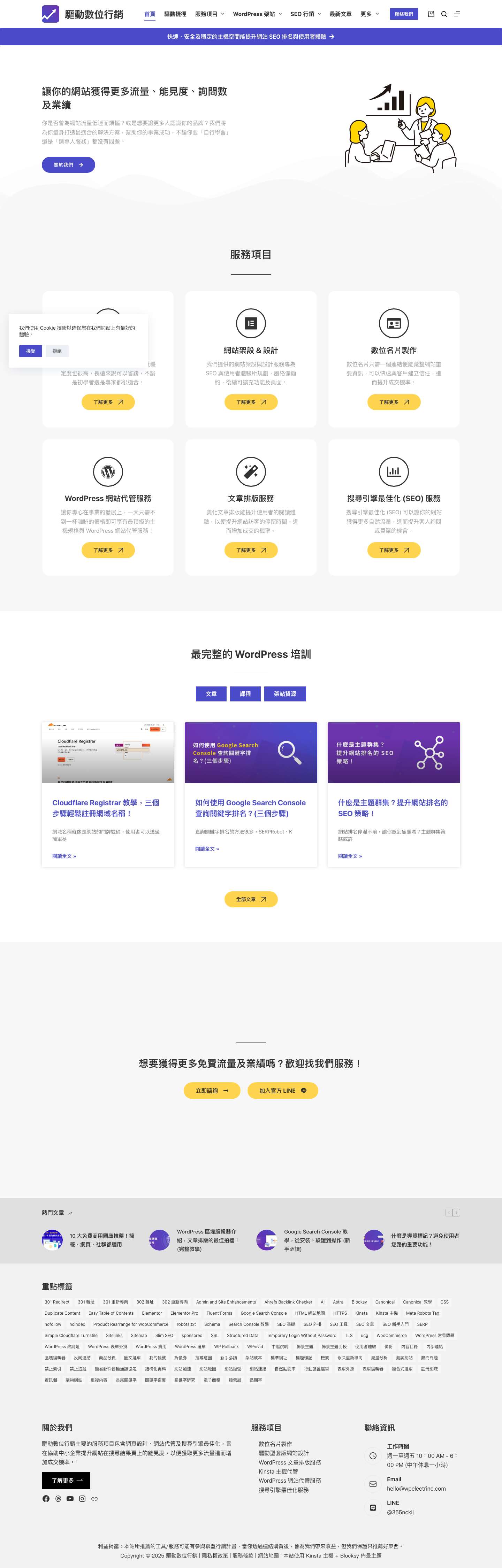 驅動數位行銷 – 協助中小企業提升網站在搜尋結果頁上的能見度，以便獲取更多流量進而增加成交機率。快速檢視圖示快速檢視圖示快速檢視圖示 - Full Screenshot