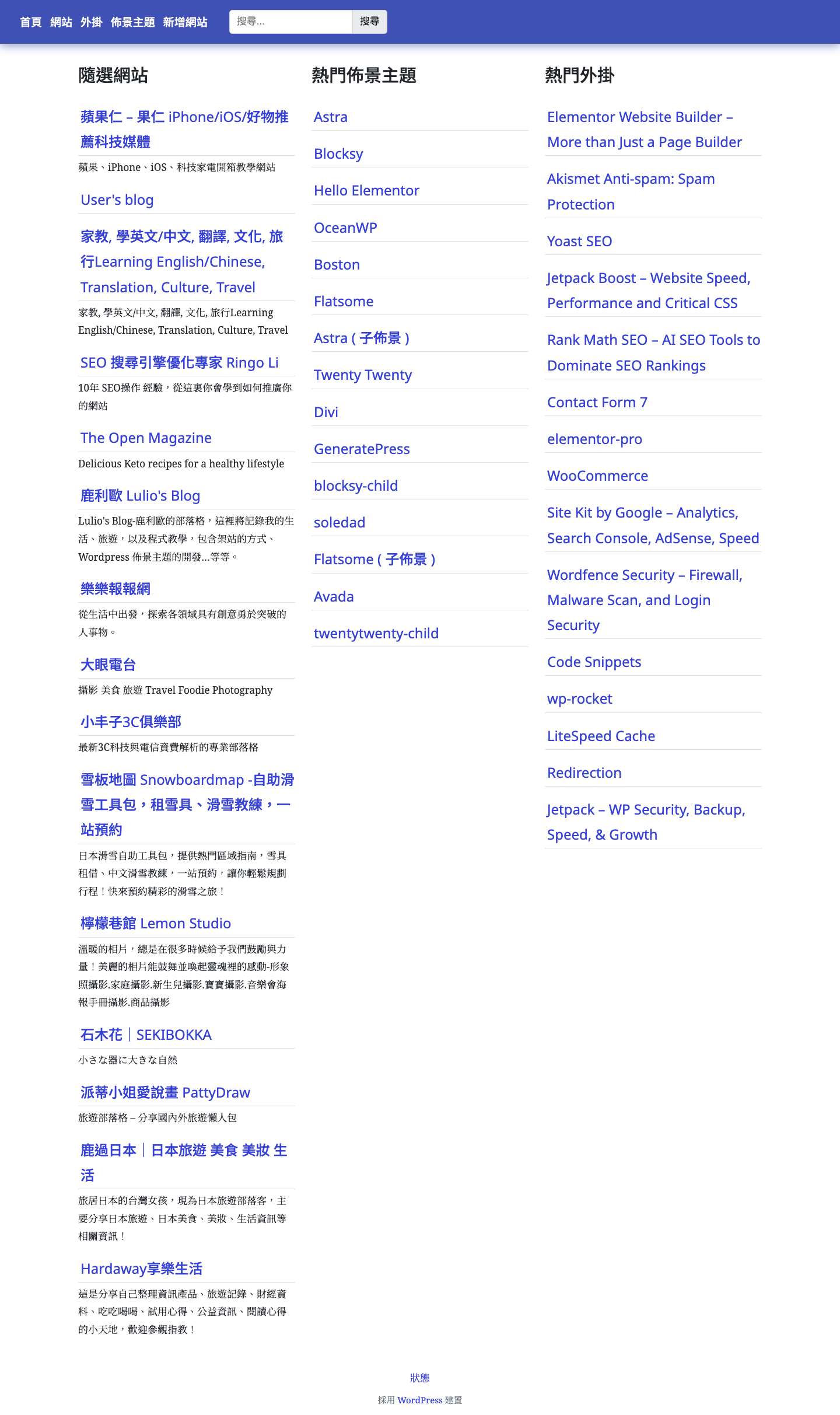 WP 網站資訊 - Full Screenshot