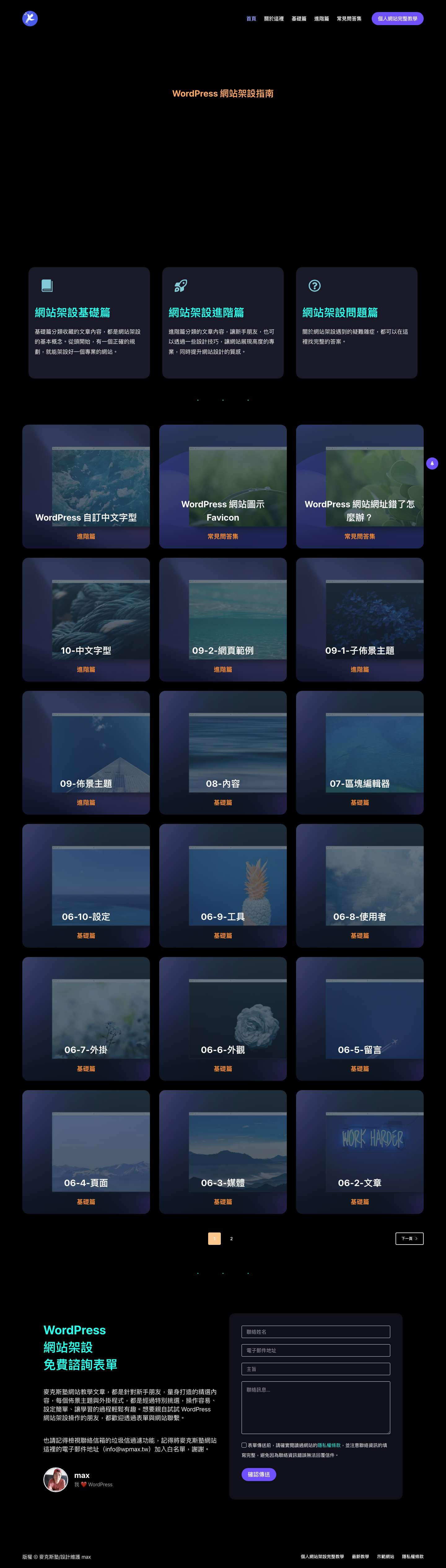 麥克斯塾 - Full Screenshot