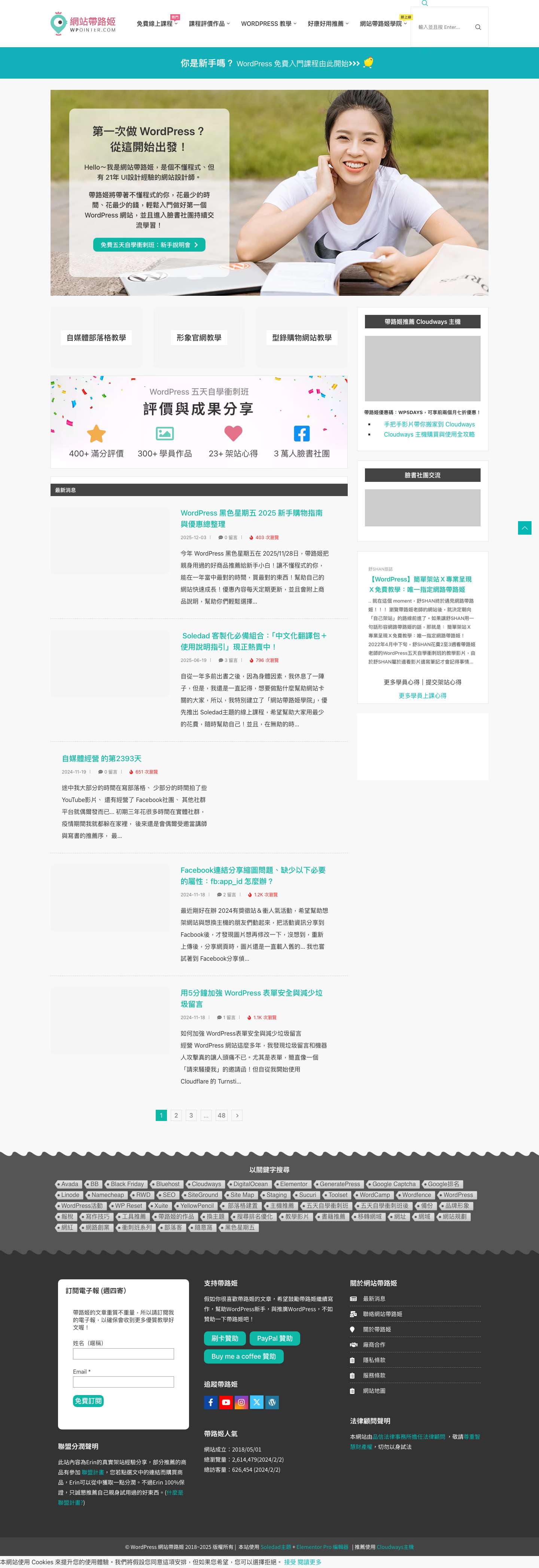 WordPress 教學 : 輕鬆有趣的新手教學與站長資源 – WordPress 網站帶路姬 - Full Screenshot