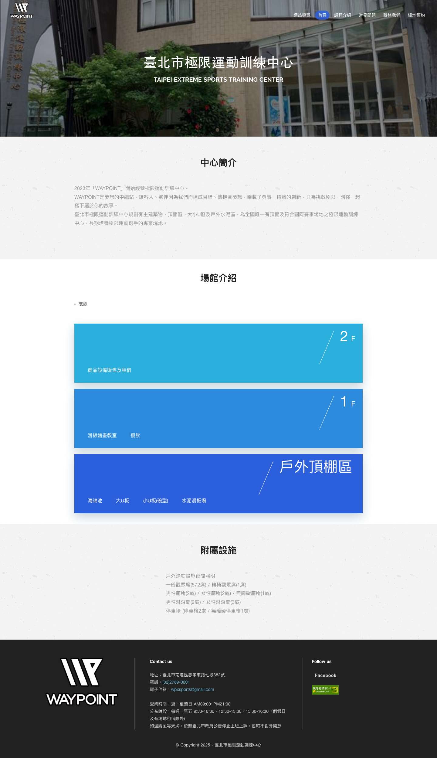 場館介紹(首頁) - 臺北市極限運動訓練中心場館介紹(首頁) - 臺北市極限運動訓練中心 - Full Screenshot