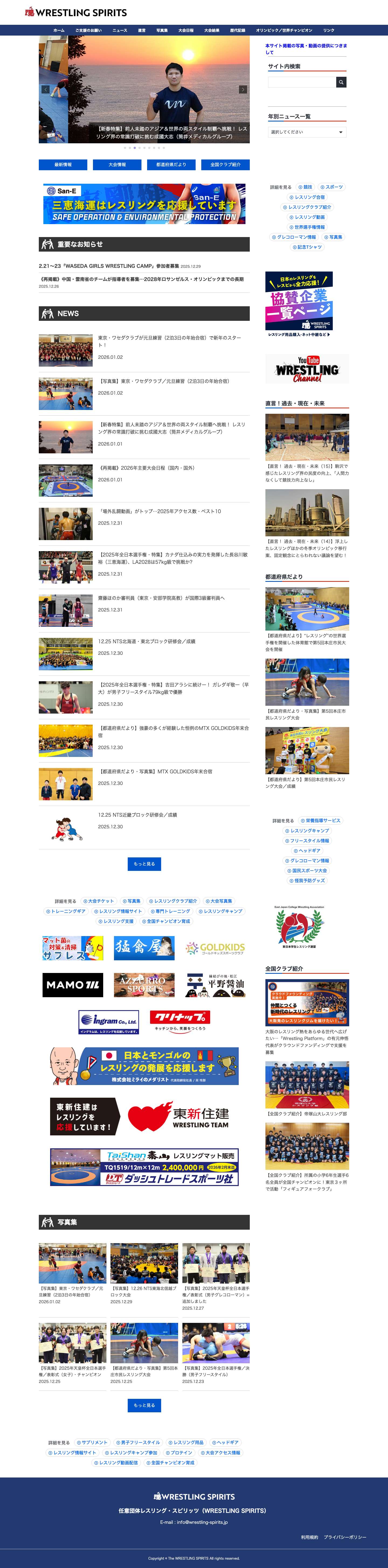 レスリング・スピリッツ : WRESTLING SPIRITS : 日本で唯一のレスリング専門Webメディア - Full Screenshot
