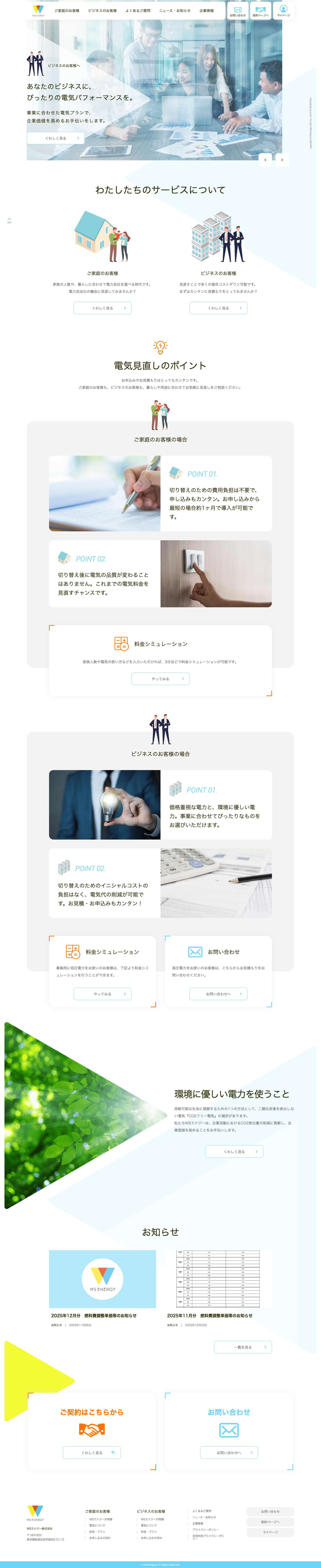 WSエナジー - Full Screenshot