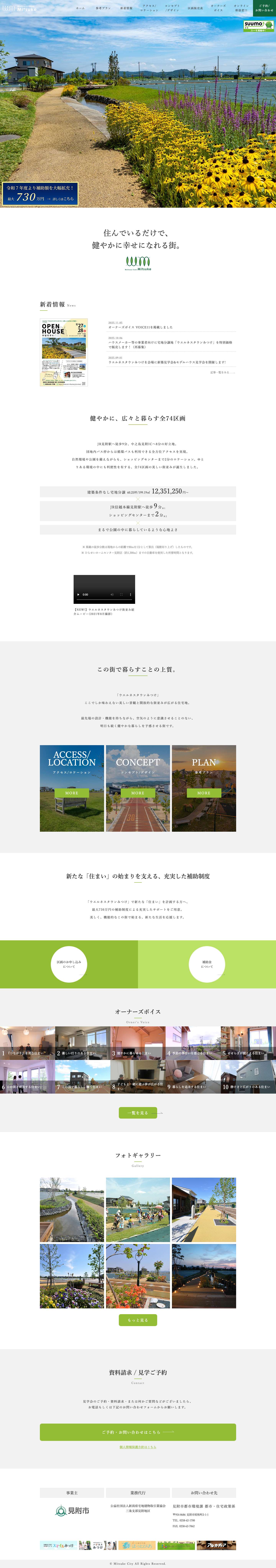 ウエルネスタウンみつけ | 住んでいるだけで、健やかに幸せになれる街。 - Full Screenshot