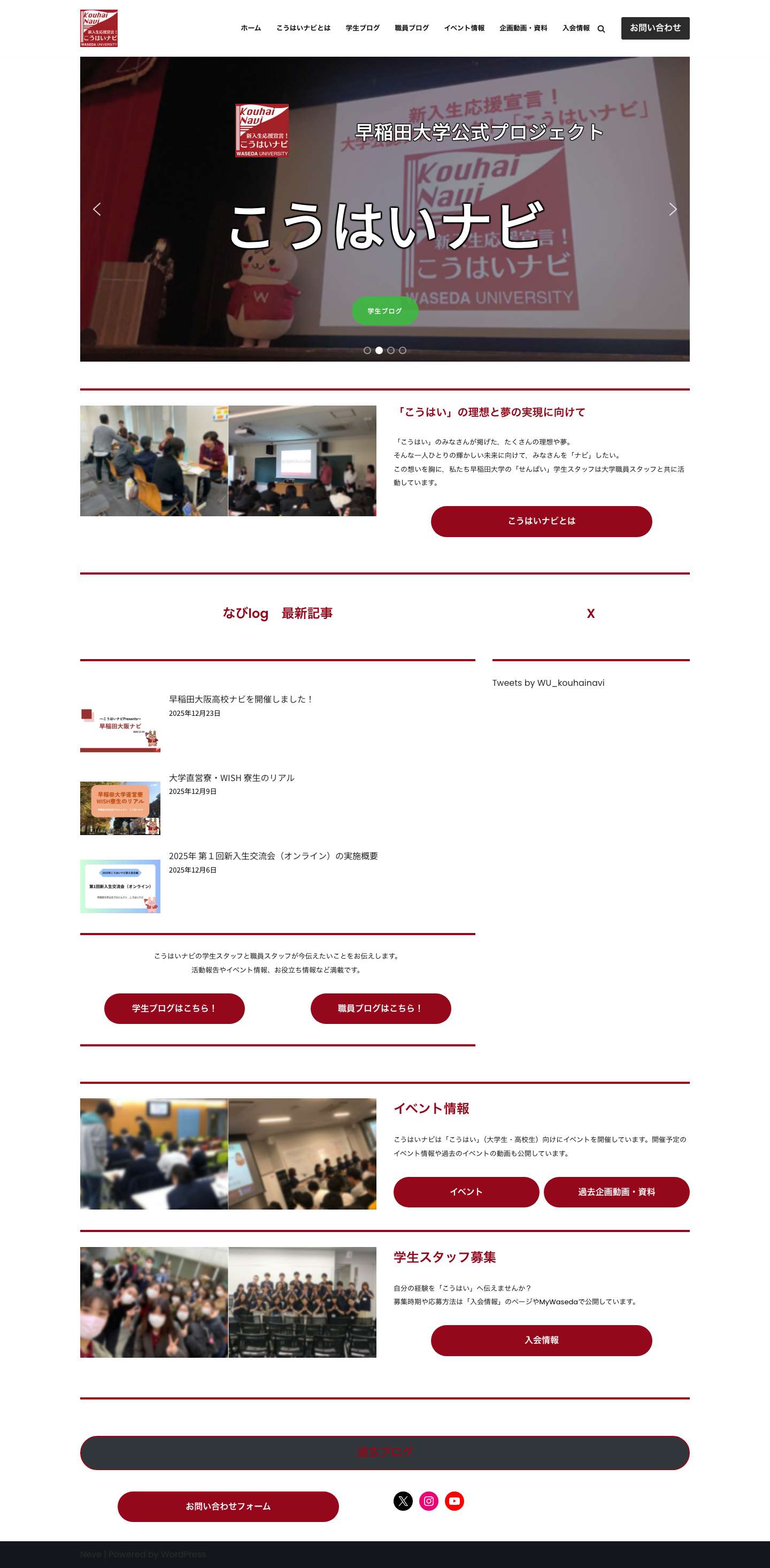 なびlog - こうはいナビ - Full Screenshot