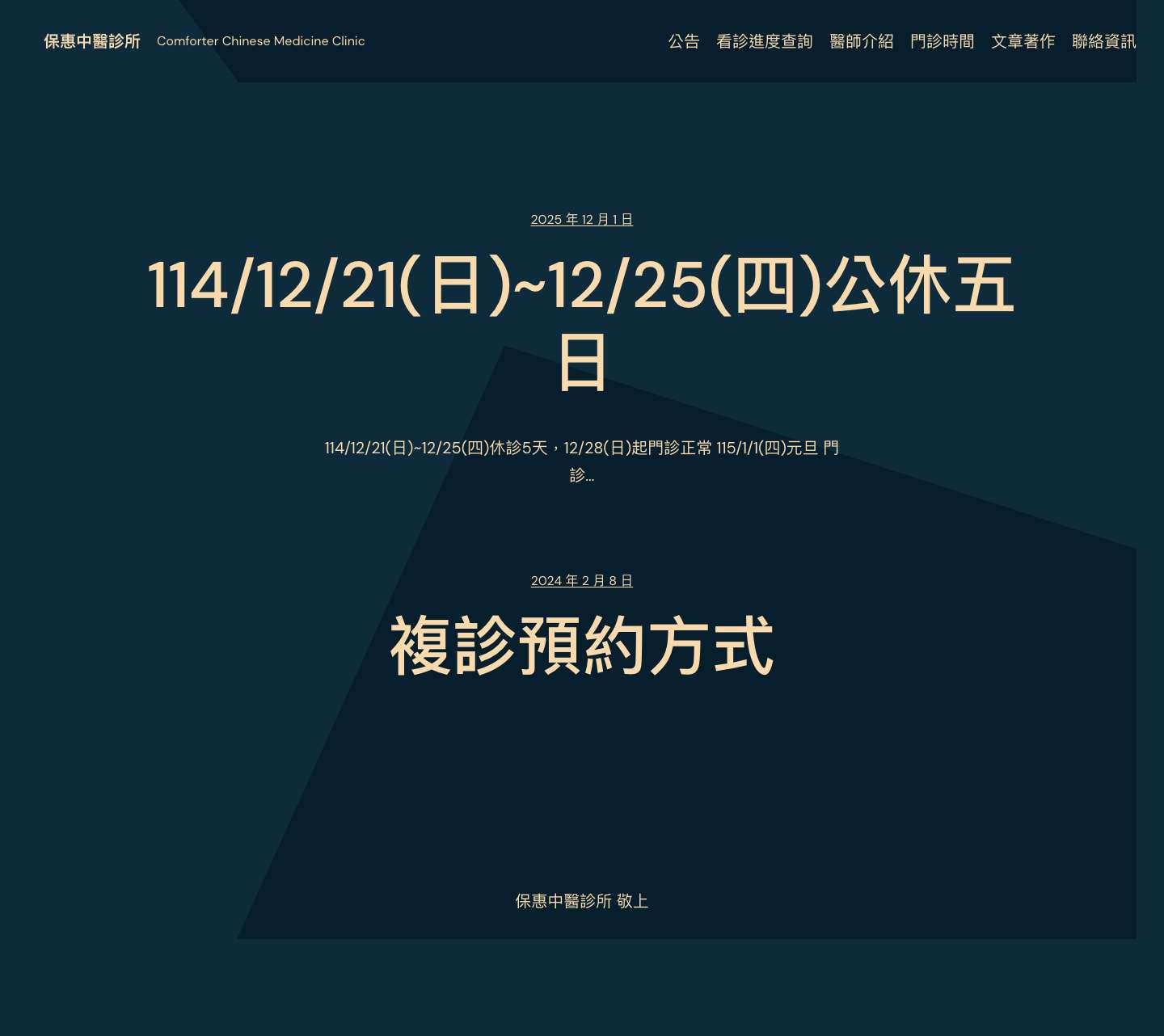 保惠中醫診所 - Comforter Chinese Medicine Clinic - Full Screenshot