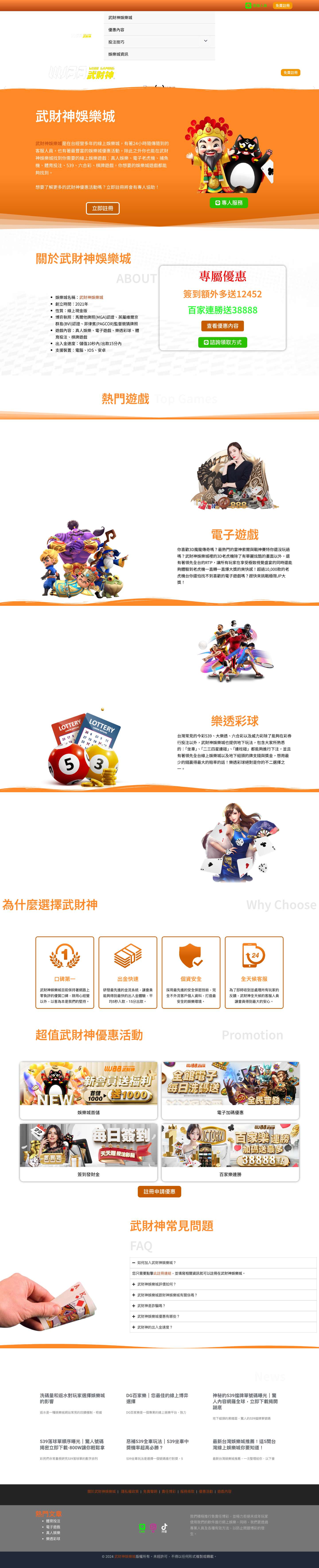 wu88武財神娛樂城-官方優惠首儲最高送1388一倍水 - 武財神娛樂城-官方優惠首儲最高送1388一倍水 - Full Screenshot