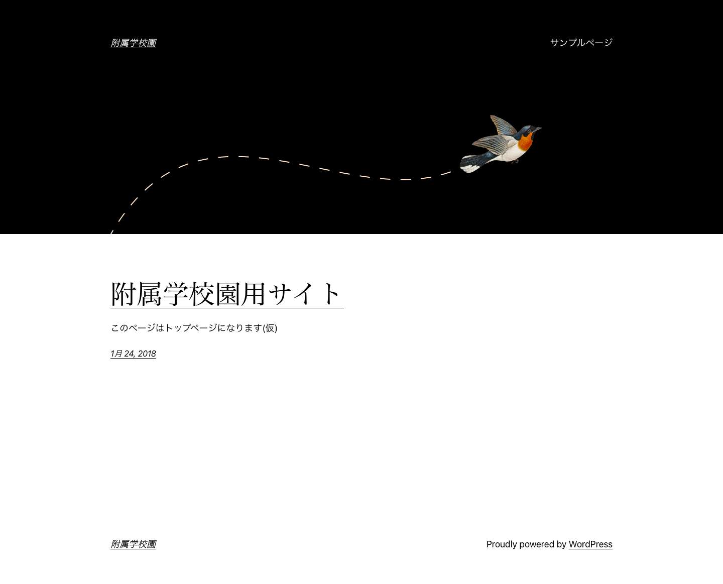 附属学校園 – Just another WordPress site - Full Screenshot