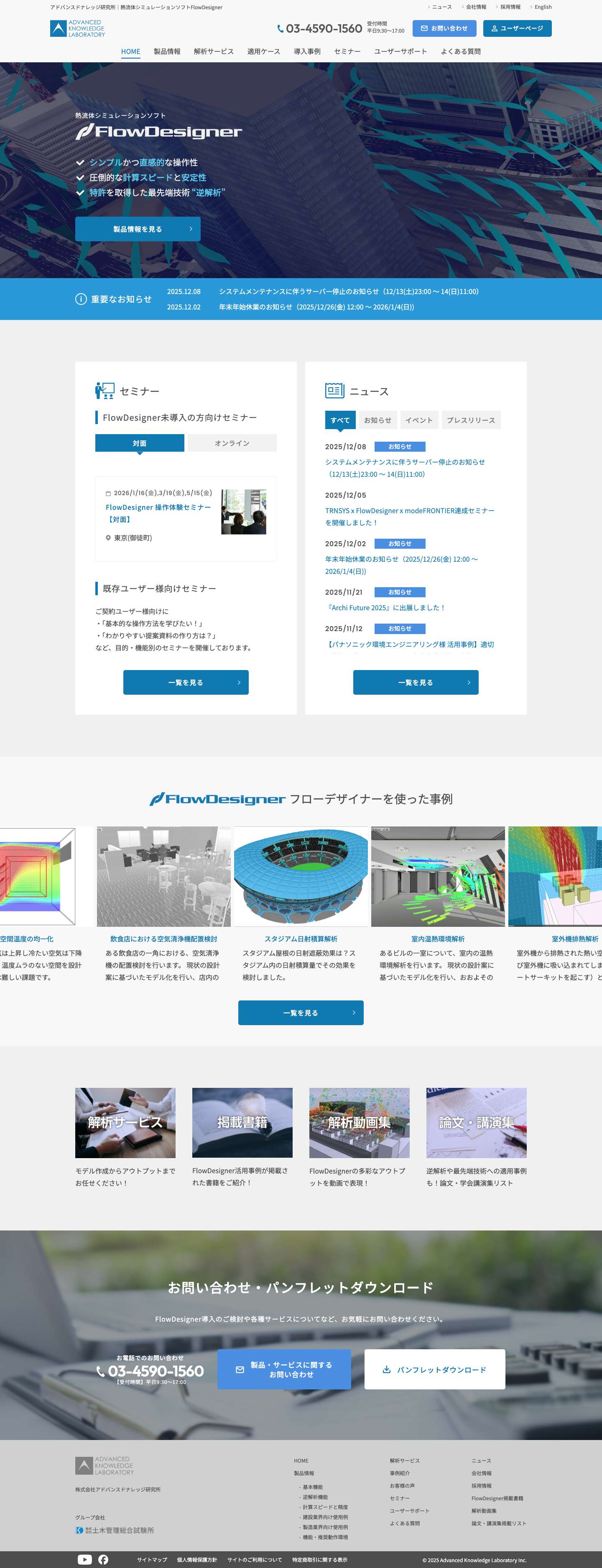 アドバンスドナレッジ研究所｜FlowDesigner - Full Screenshot