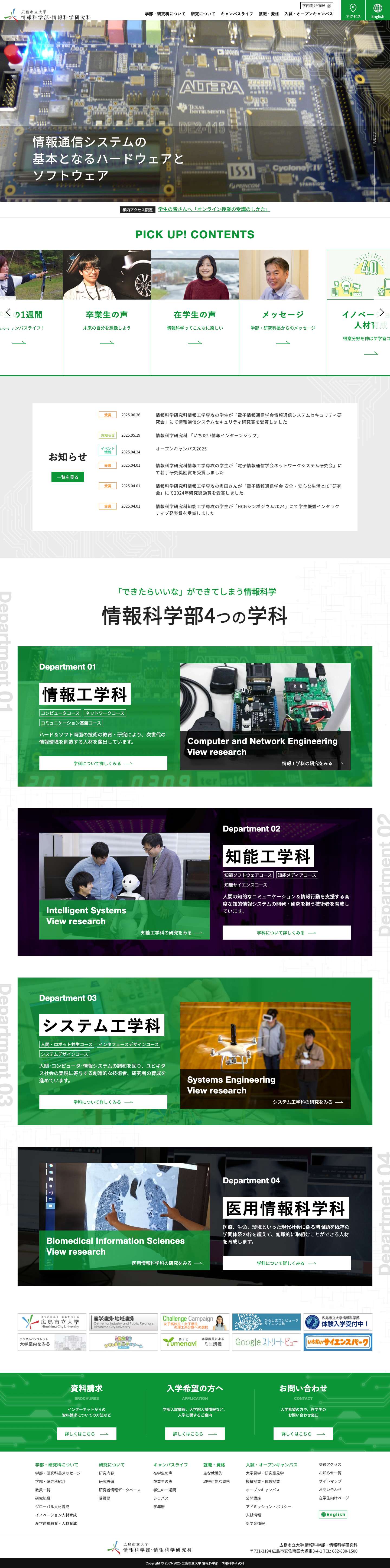 広島市立大学 情報科学部・情報科学研究科 - Full Screenshot