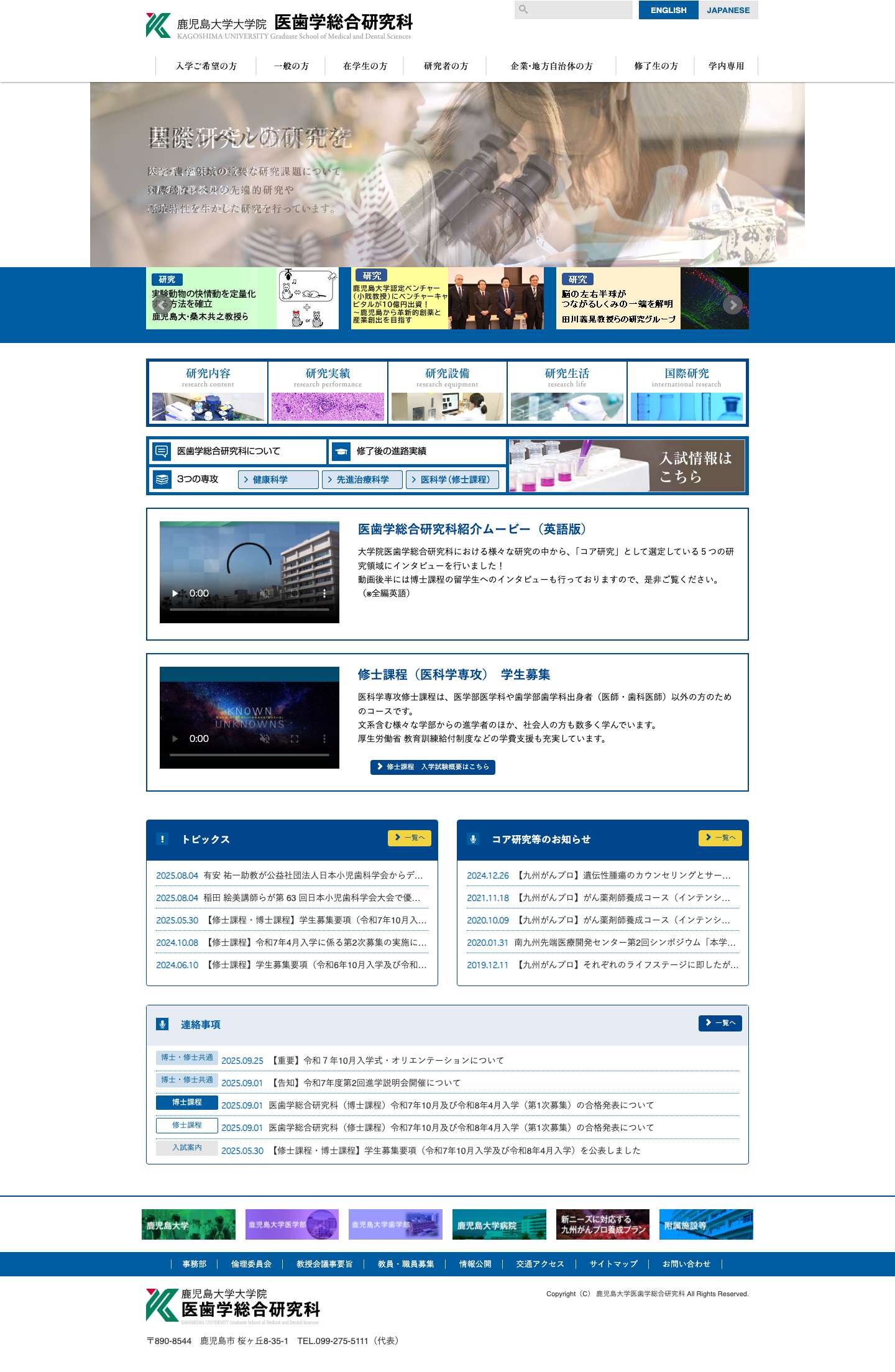 鹿児島大学大学院　医歯学研究科 - Full Screenshot