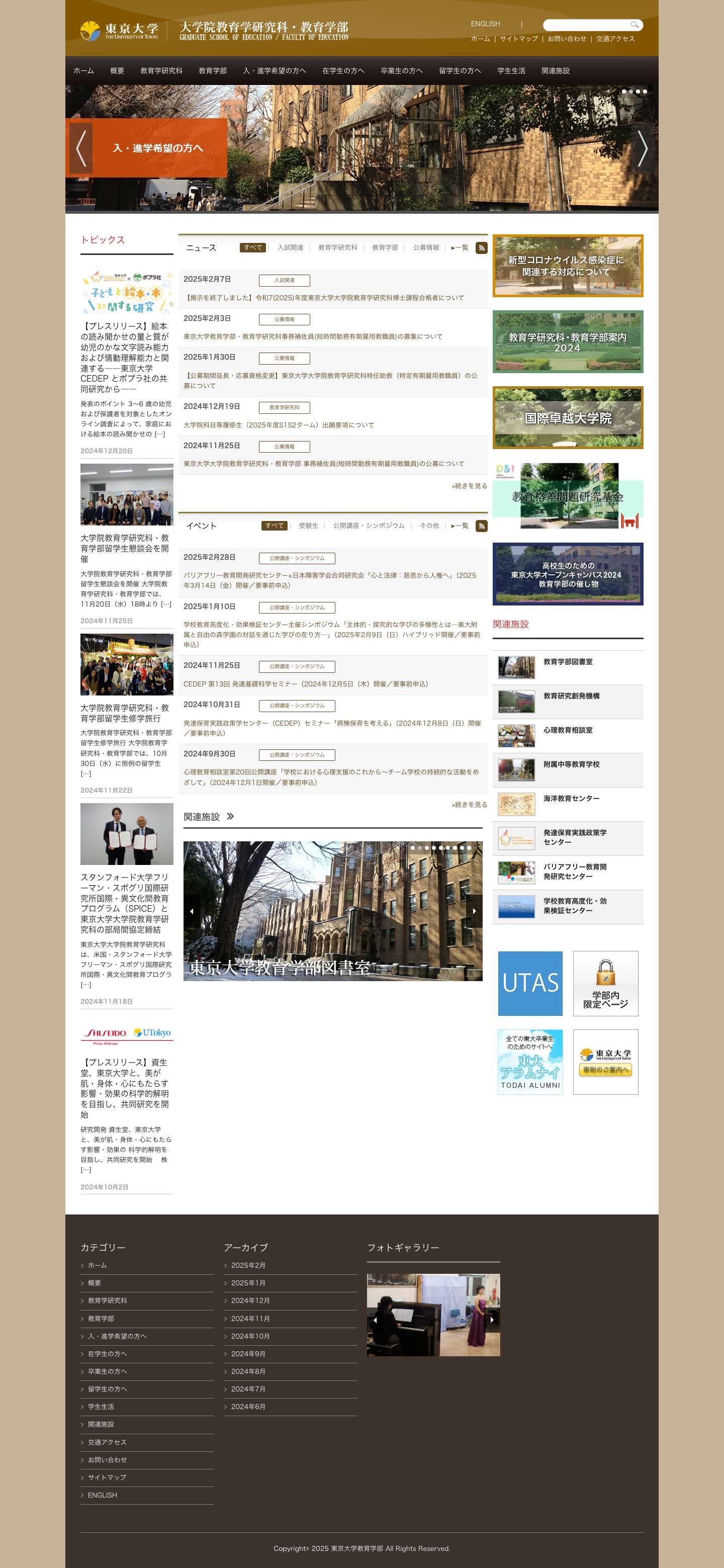 東京大学｜大学院教育学研究科・教育学部 - Full Screenshot