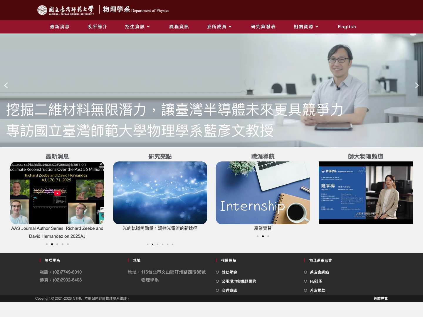 物理學系 - Full Screenshot