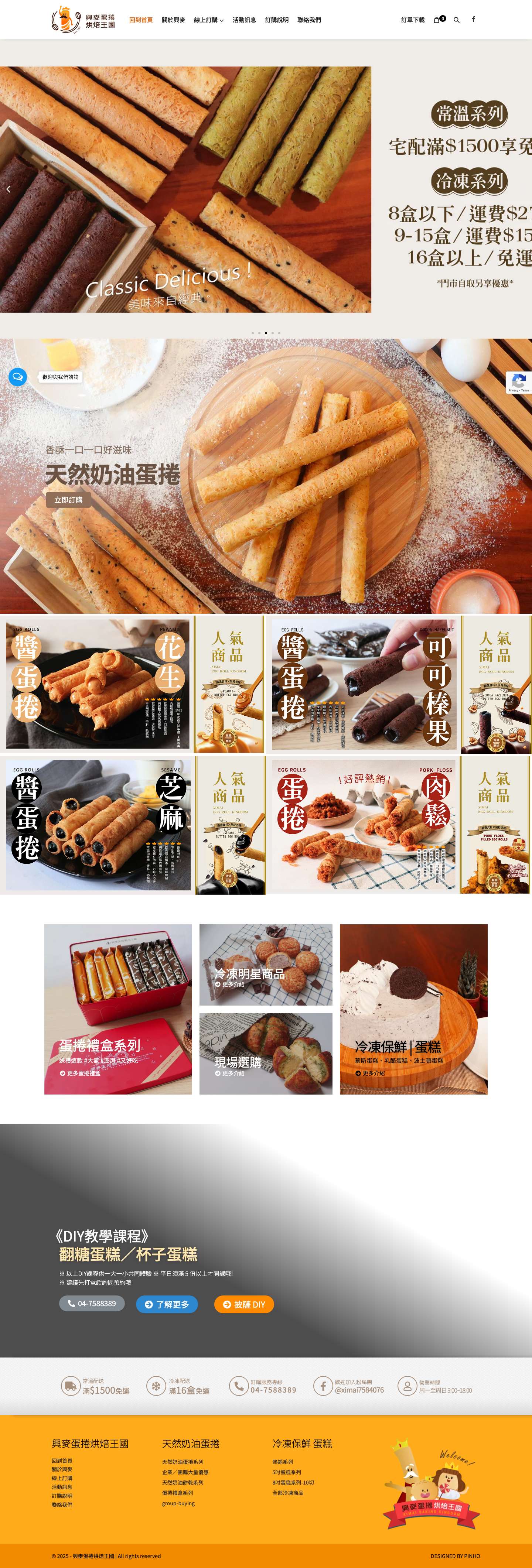 興麥蛋捲烘焙王國 | 興麥蛋捲烘焙王國觀光工廠、興麥食品有限公司 – 興麥蛋捲烘焙王國 | 興麥蛋捲烘焙王國觀光工廠,興麥食品有限公司,烘焙王國,中央工廠直營, 超便宜蛋糕,手工蛋捲, 超便宜NG蛋捲,手工餅乾 - Full Screenshot