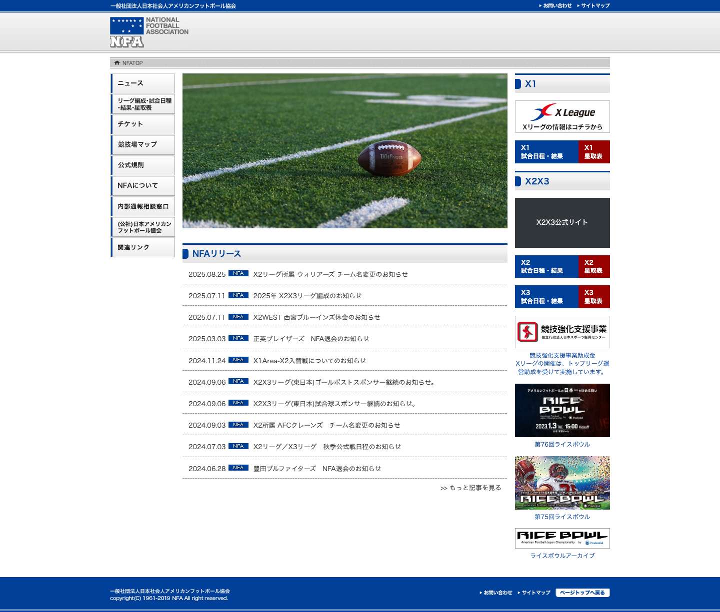 NFA_一般社団法人日本社会人アメリカンフットボール協会 - Full Screenshot