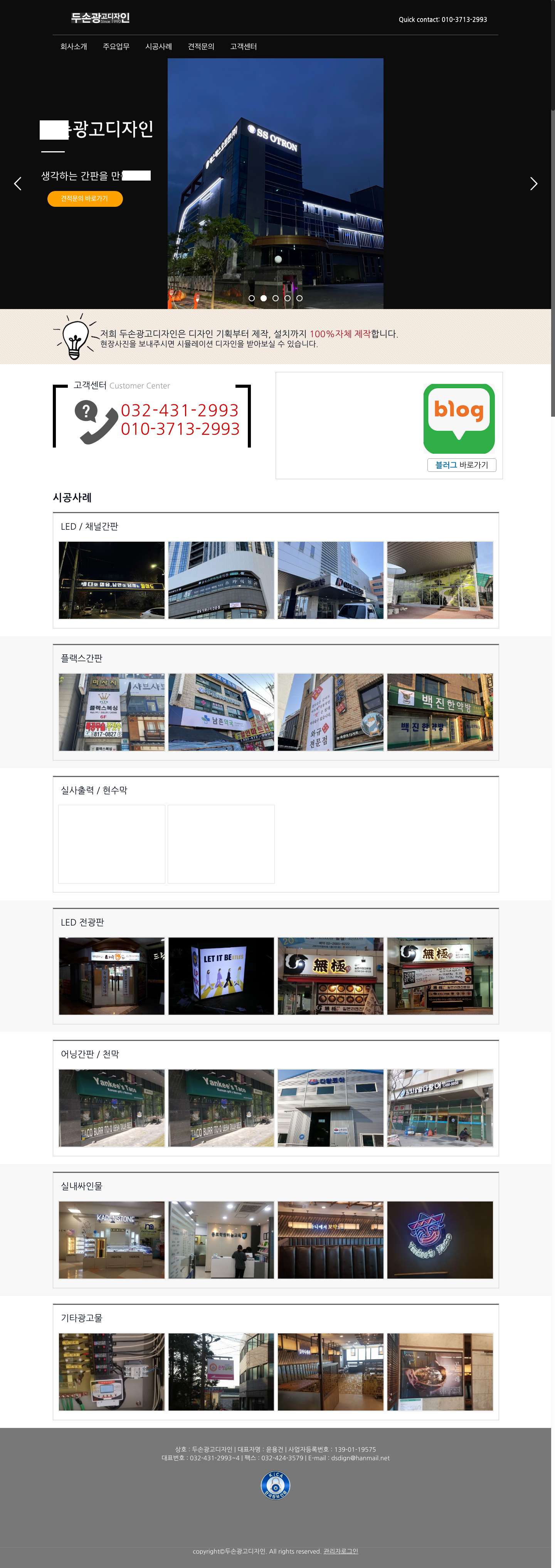 인천간판 두손광고디자인 - Full Screenshot
