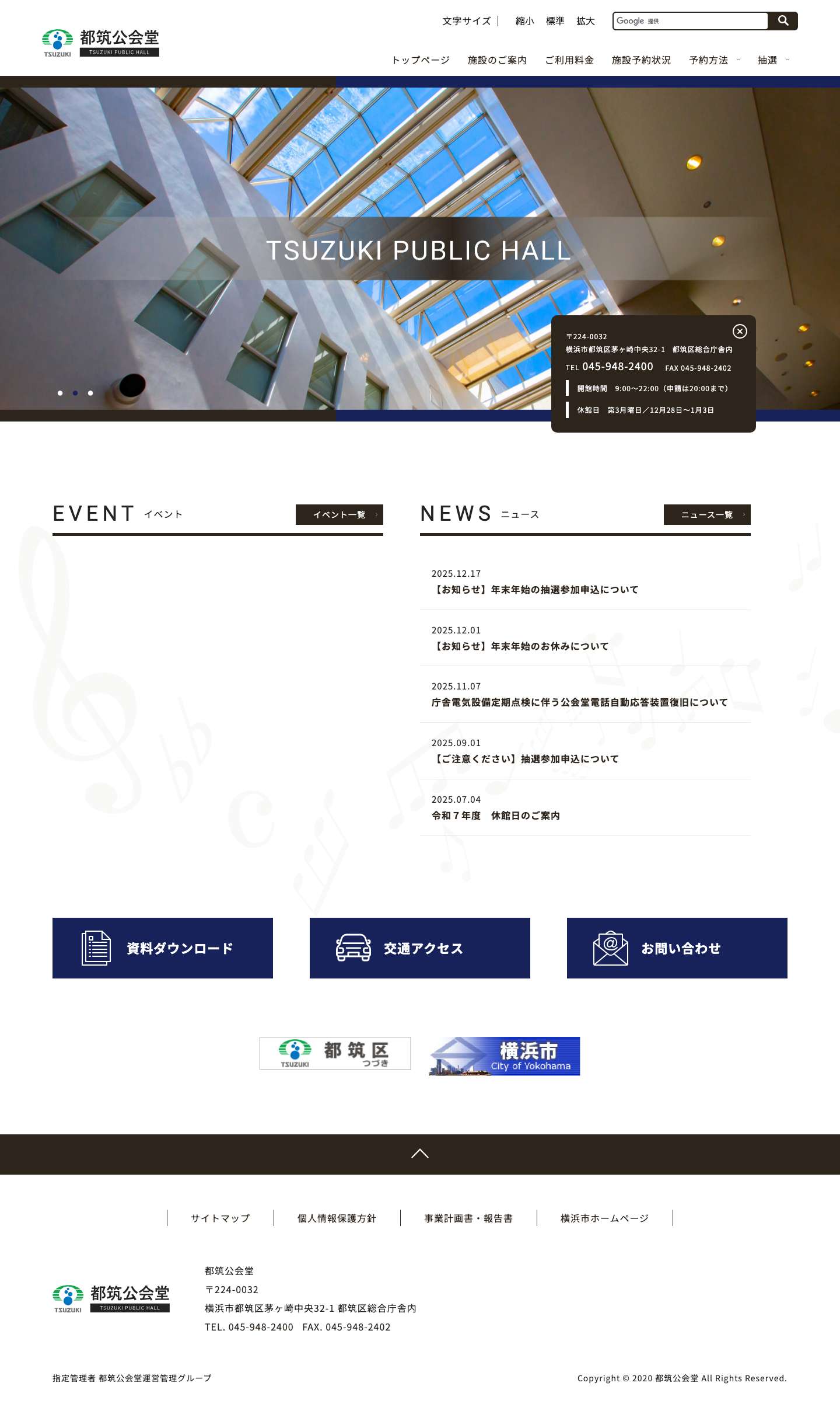 都筑公会堂 - Full Screenshot