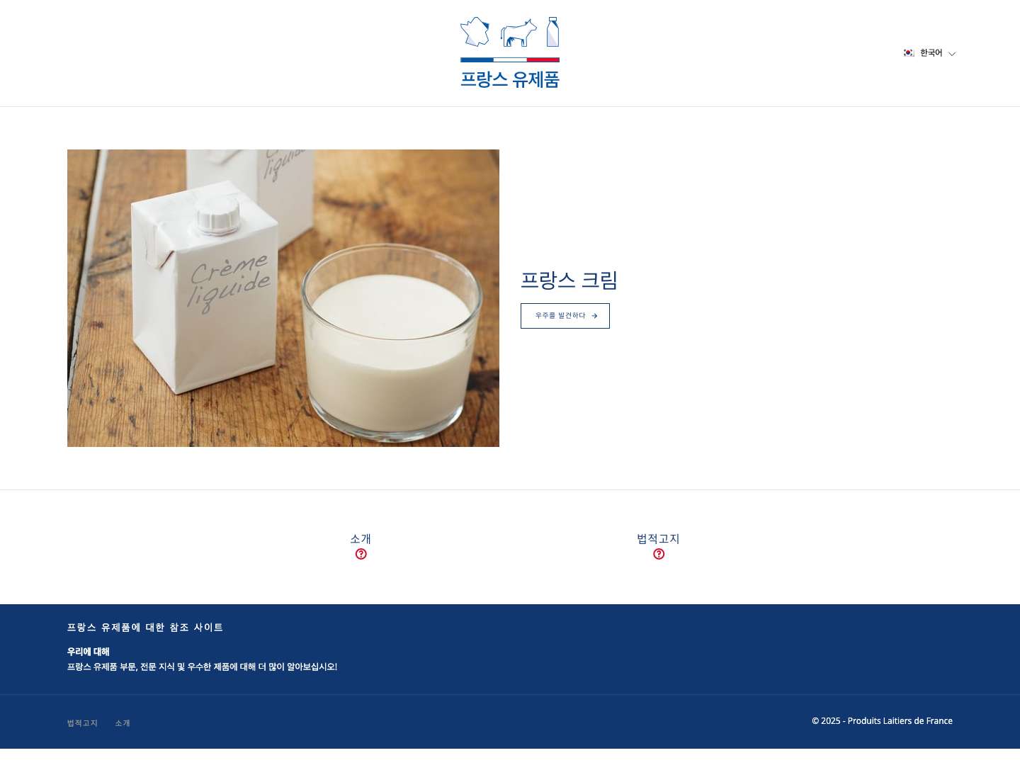 프랑스 유제품 - Full Screenshot