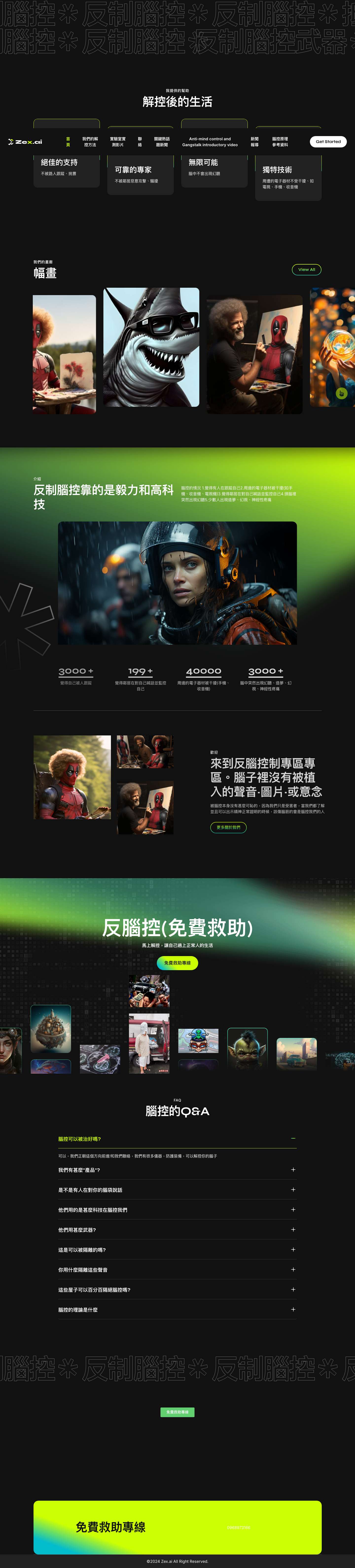 反腦控 - 腦控受害者-反制腦控武器，在腦控高科技面前抵擋腦控的攻擊。 反腦控武器 - Full Screenshot