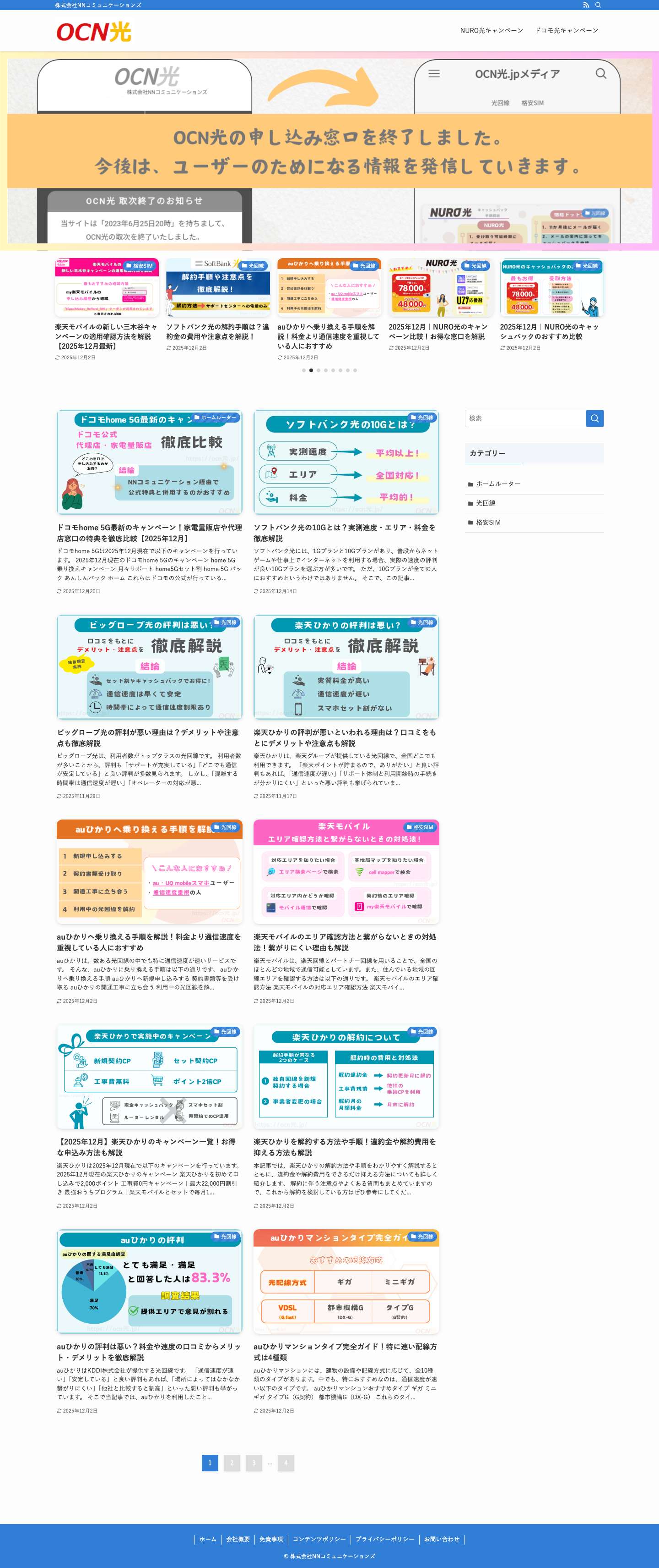 OCN光 | 株式会社NNコミュニケーションズ - Full Screenshot