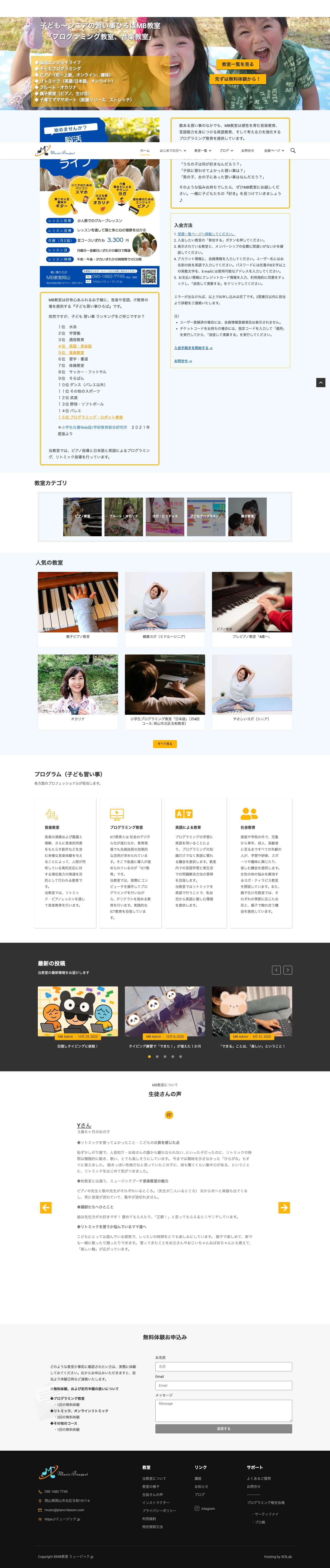 子ども習い事｜プログラミング教室、音楽教室「ピアノ、リトミック」 - 岡山市北区 - Full Screenshot