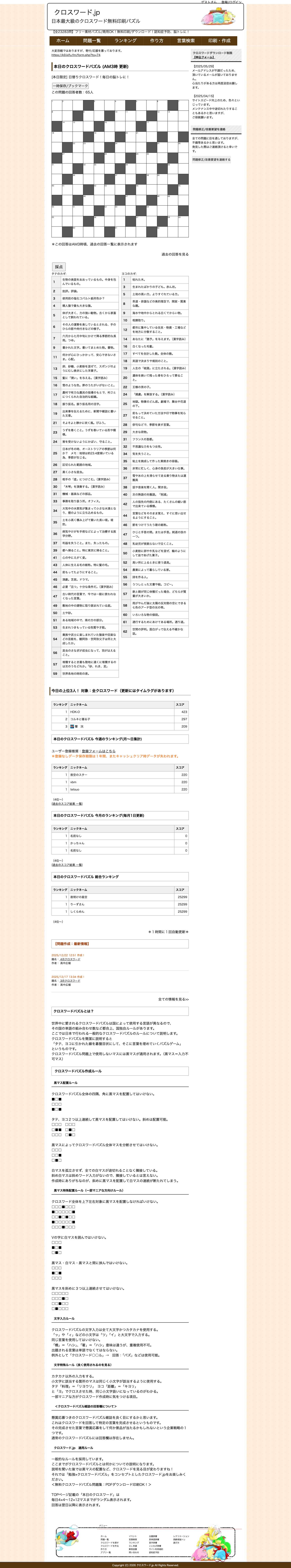【日本最大級のクロスワード無料印刷パズル】｜クロスワード.jp - Full Screenshot