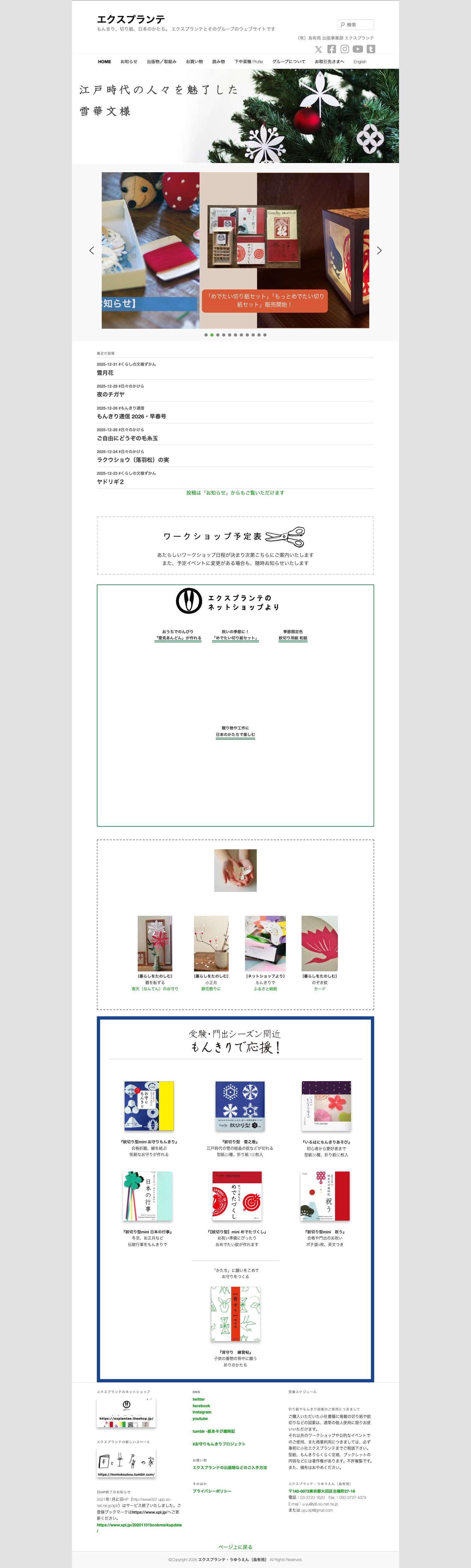 エクスプランテ ex-plantae | エクスプランテ - Full Screenshot