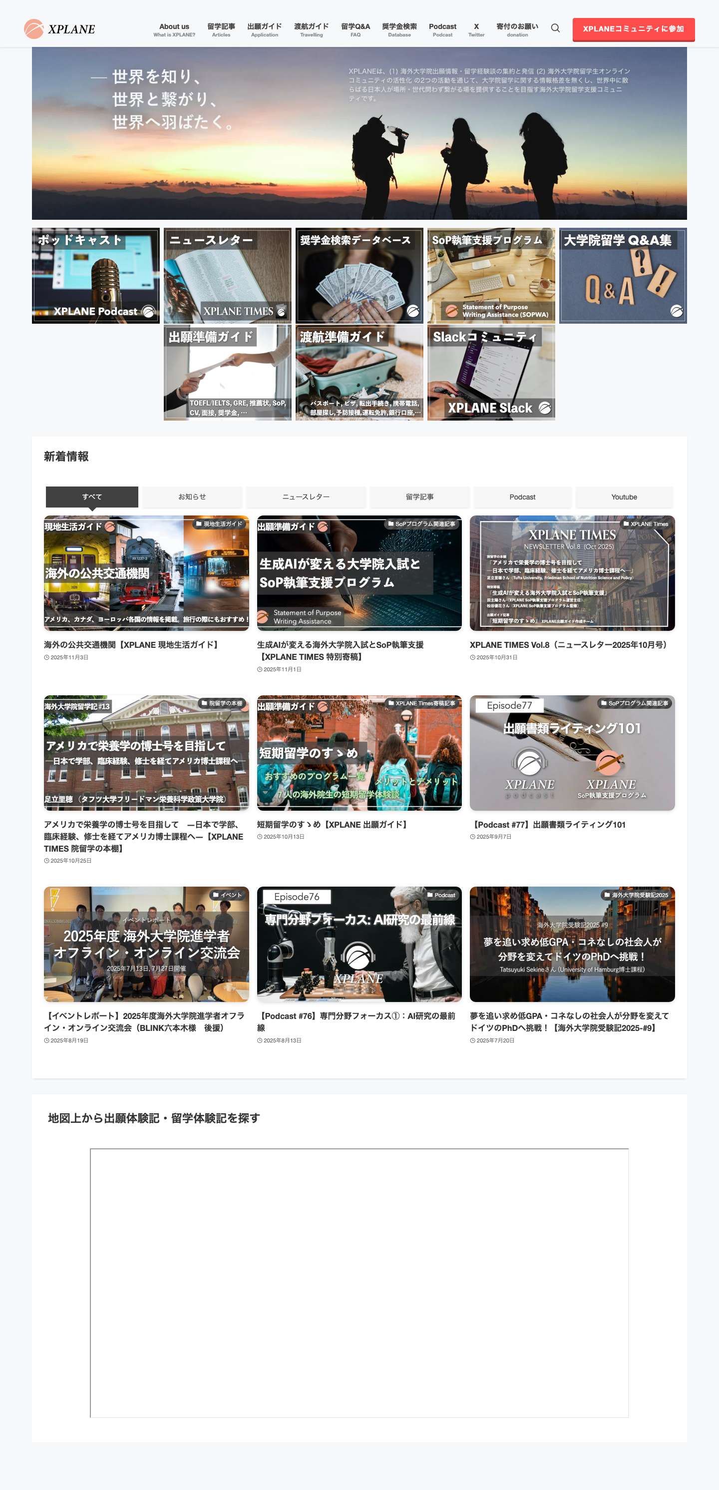 XPLANE-大学院留学支援コミュニティ- - Full Screenshot