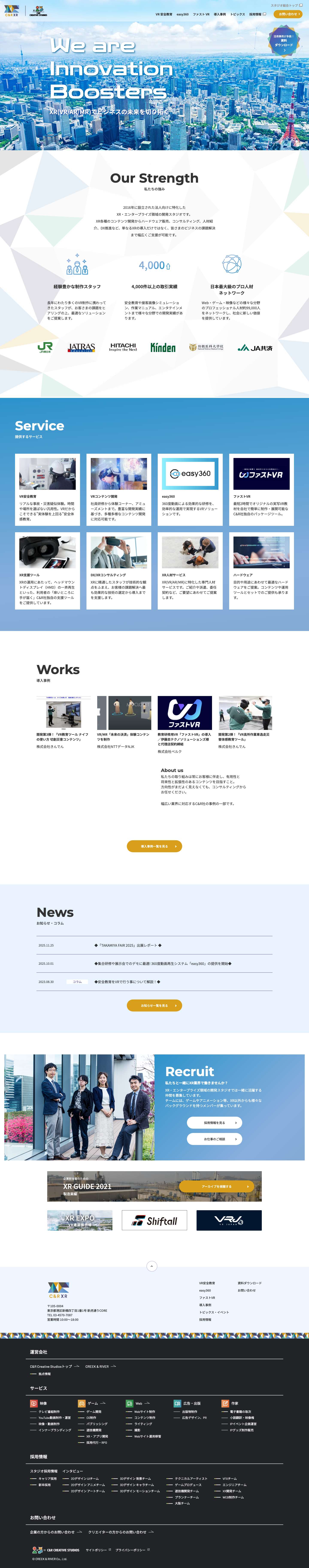 XR・エンタープライズ分野の開発｜C&R Creative Studios - Full Screenshot