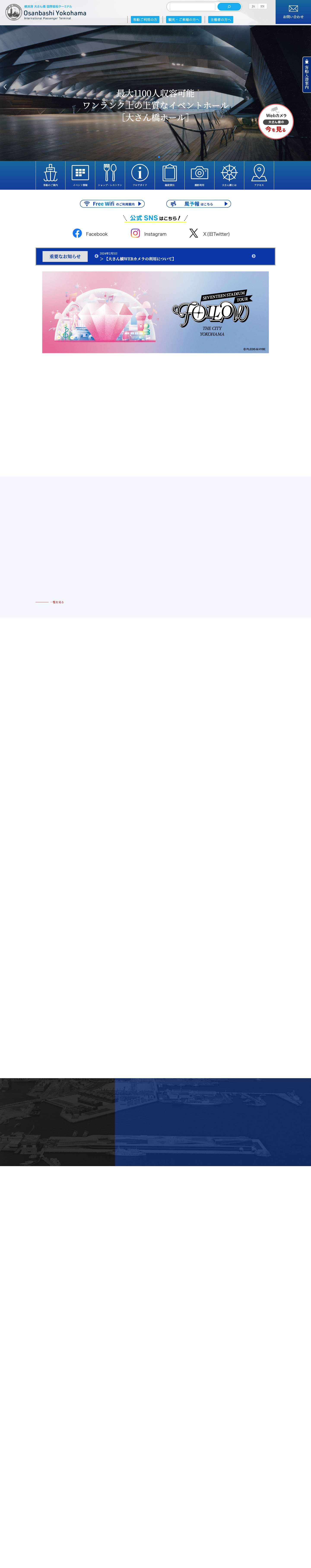 横浜港 大さん橋 国際客船ターミナル - Full Screenshot