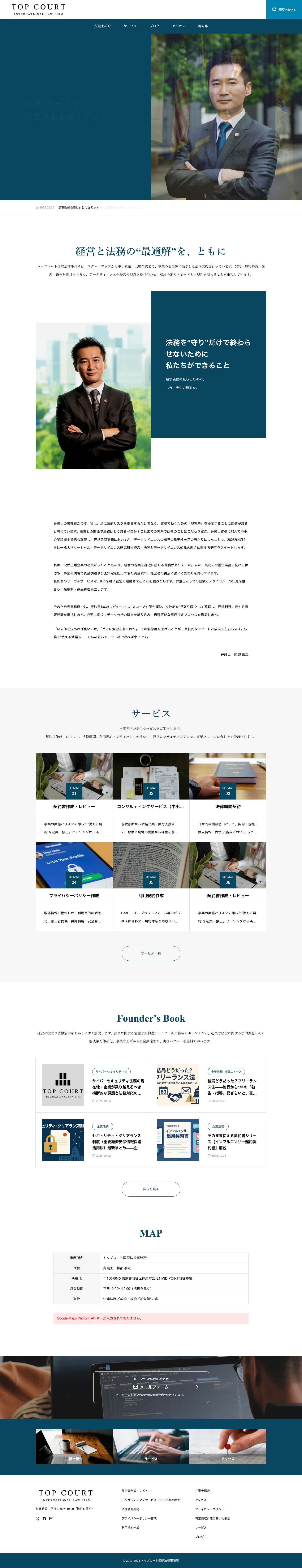 トップコート国際法律事務所 - Full Screenshot