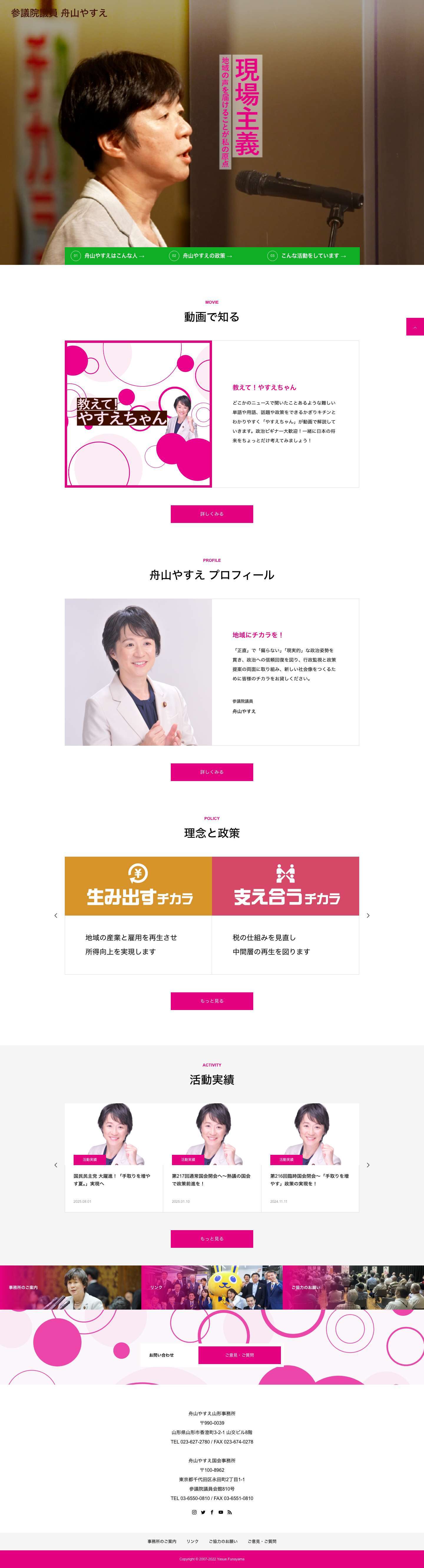 参議院議員 舟山やすえ - Full Screenshot