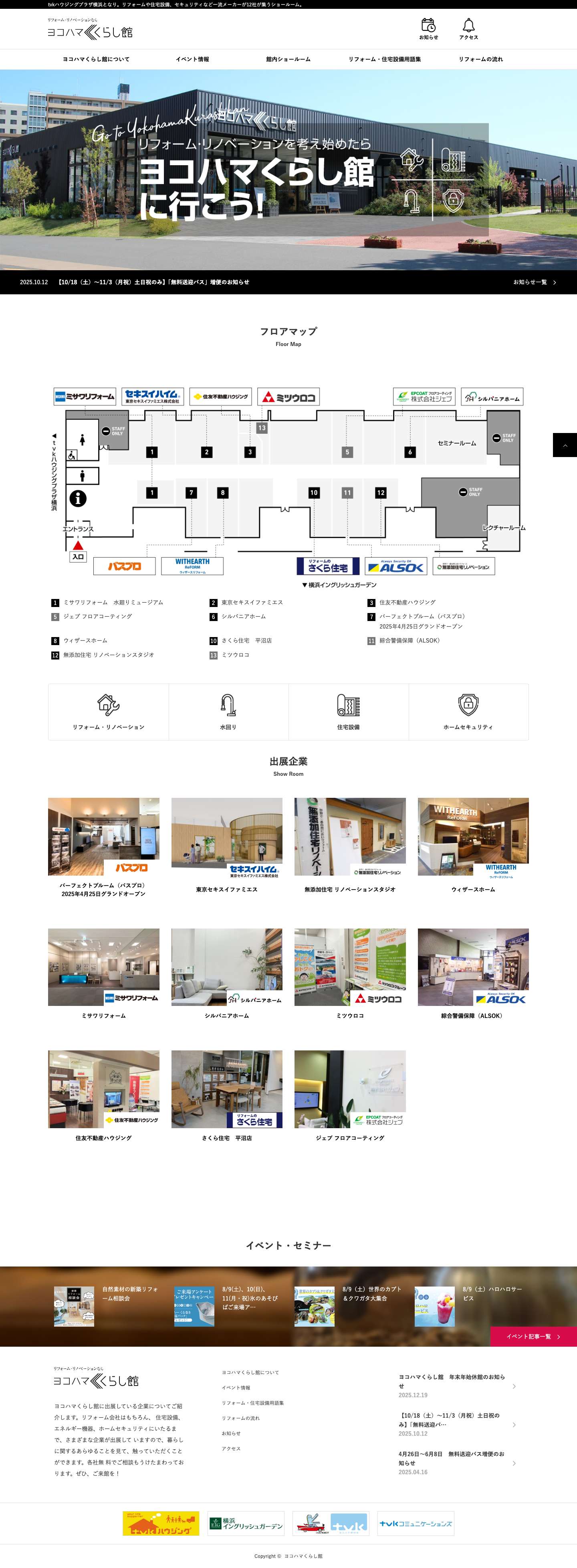 ヨコハマくらし館 - Full Screenshot